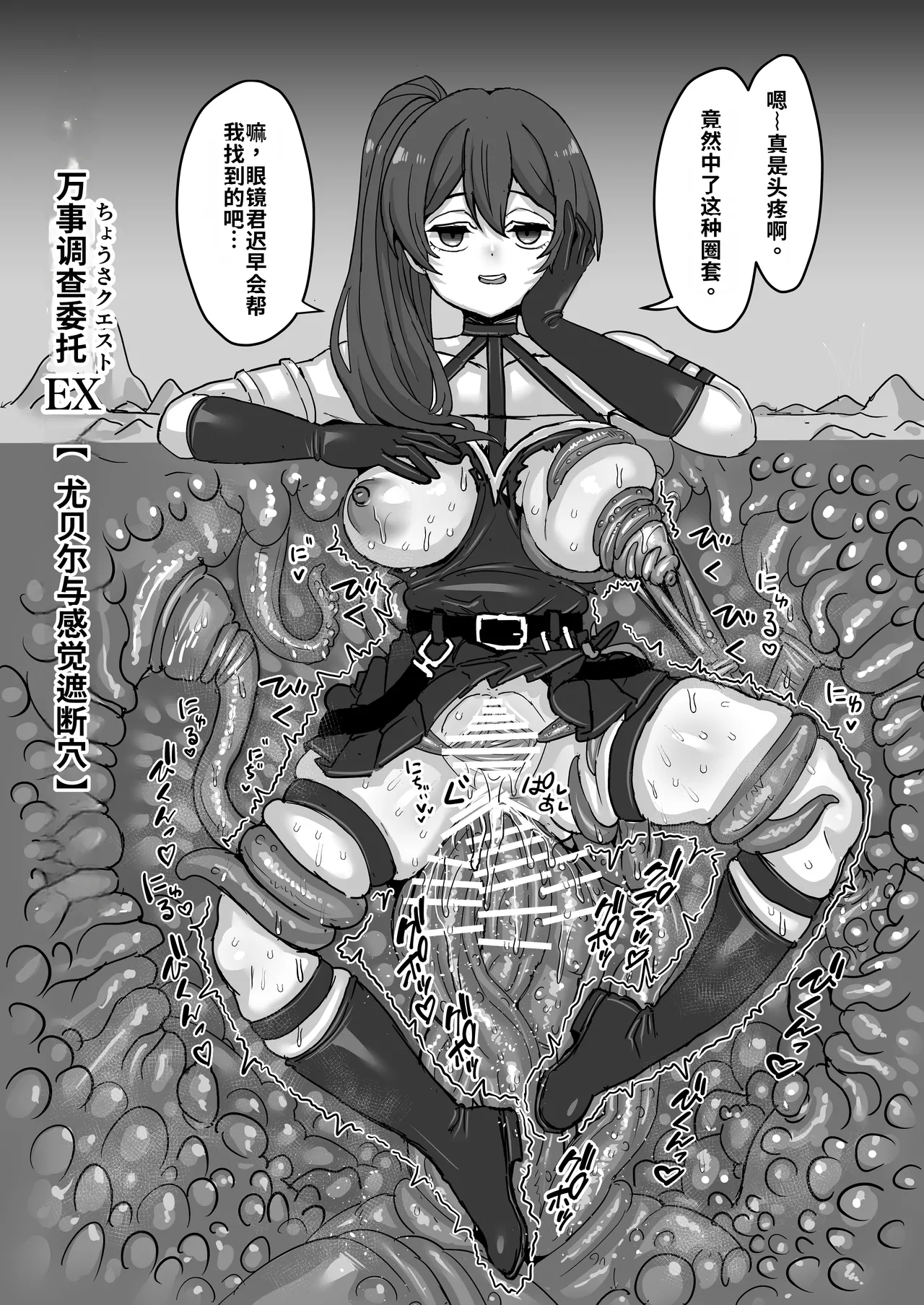 Frieren to Nandemo Chousa Quest - Page 40
