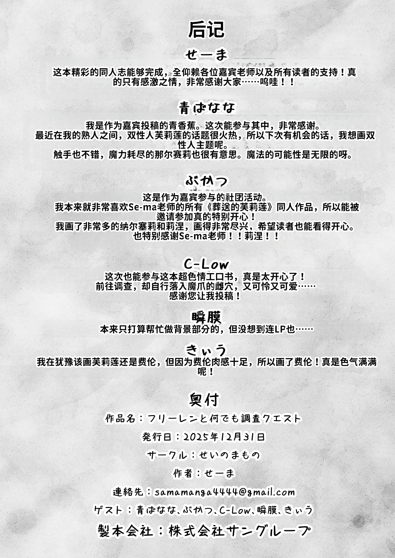 Frieren to Nandemo Chousa Quest - Page 93