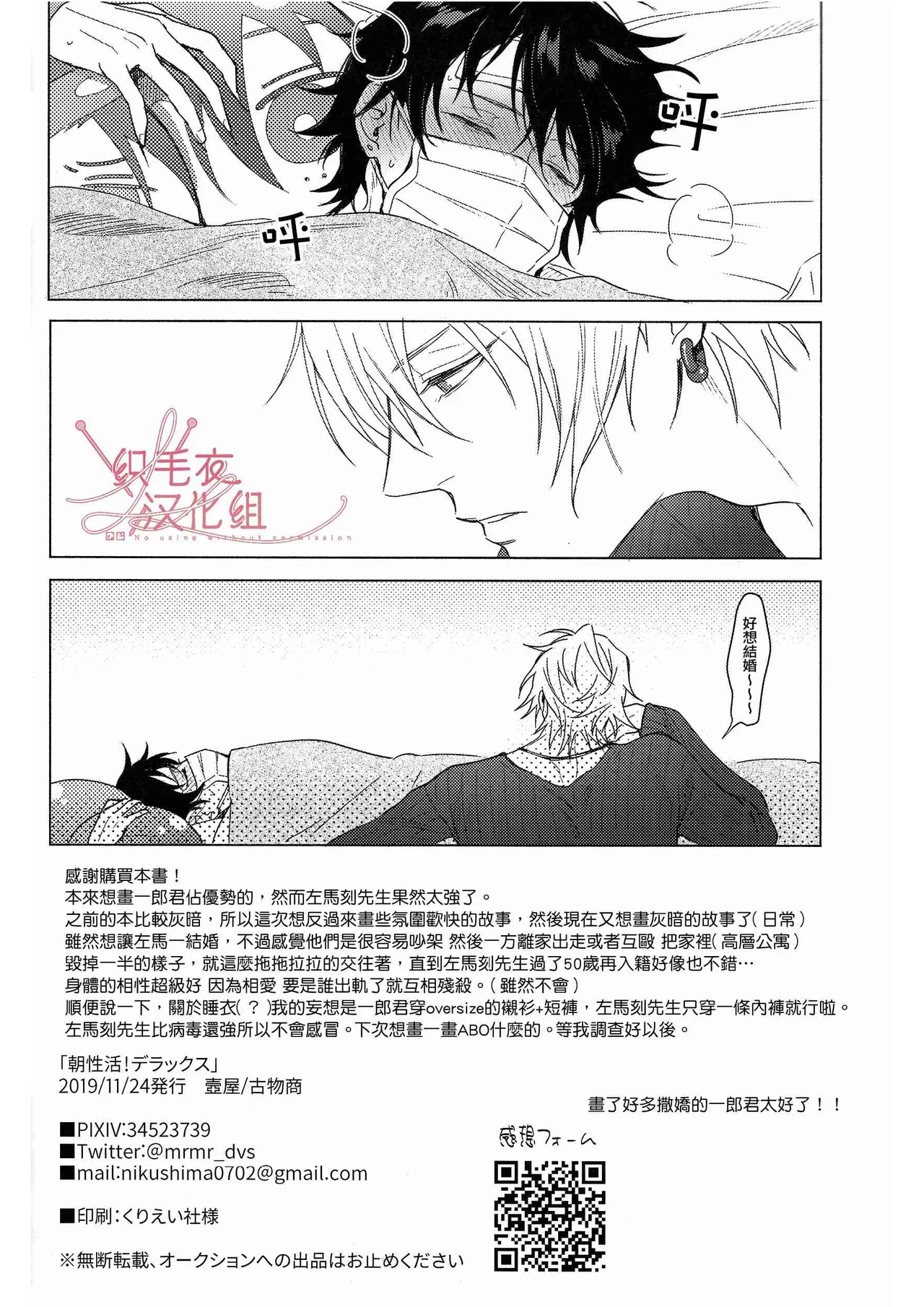 Asa Seikatsu! Deluxe - Page 17