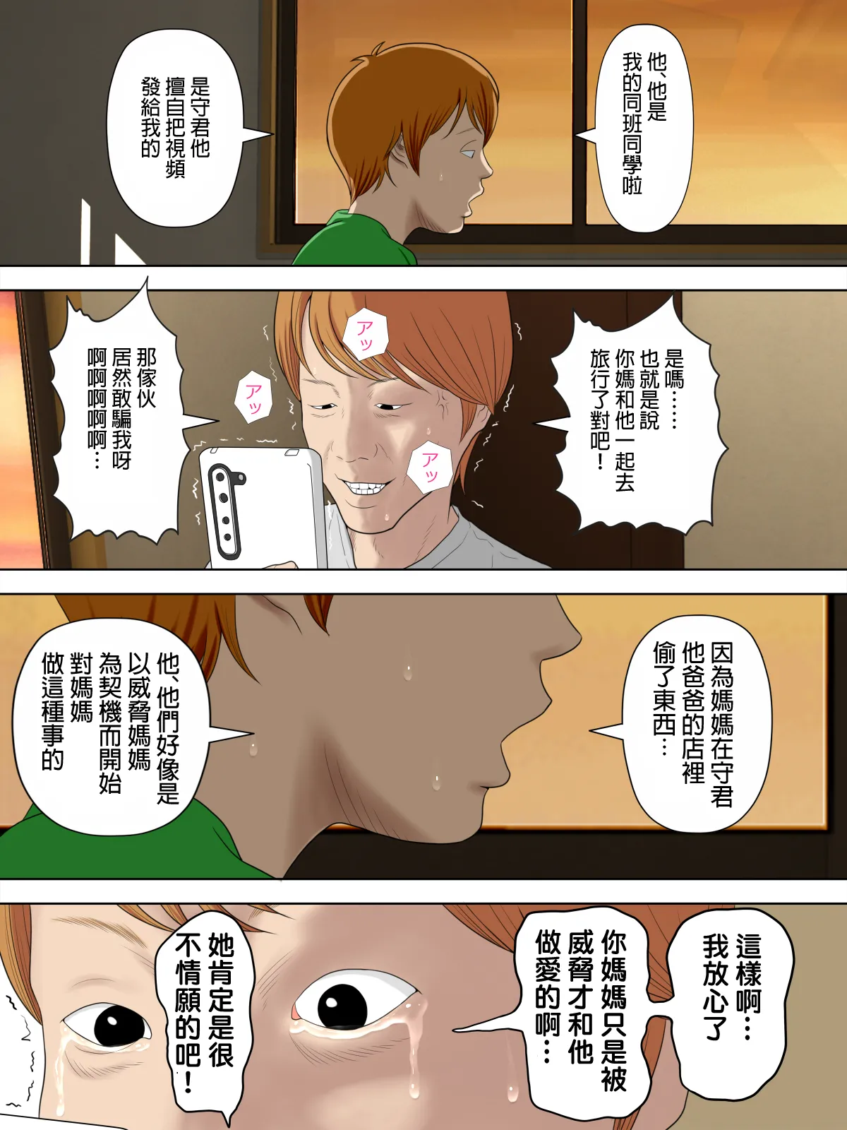 万引きママと店長の息子 1-6 - Page 183