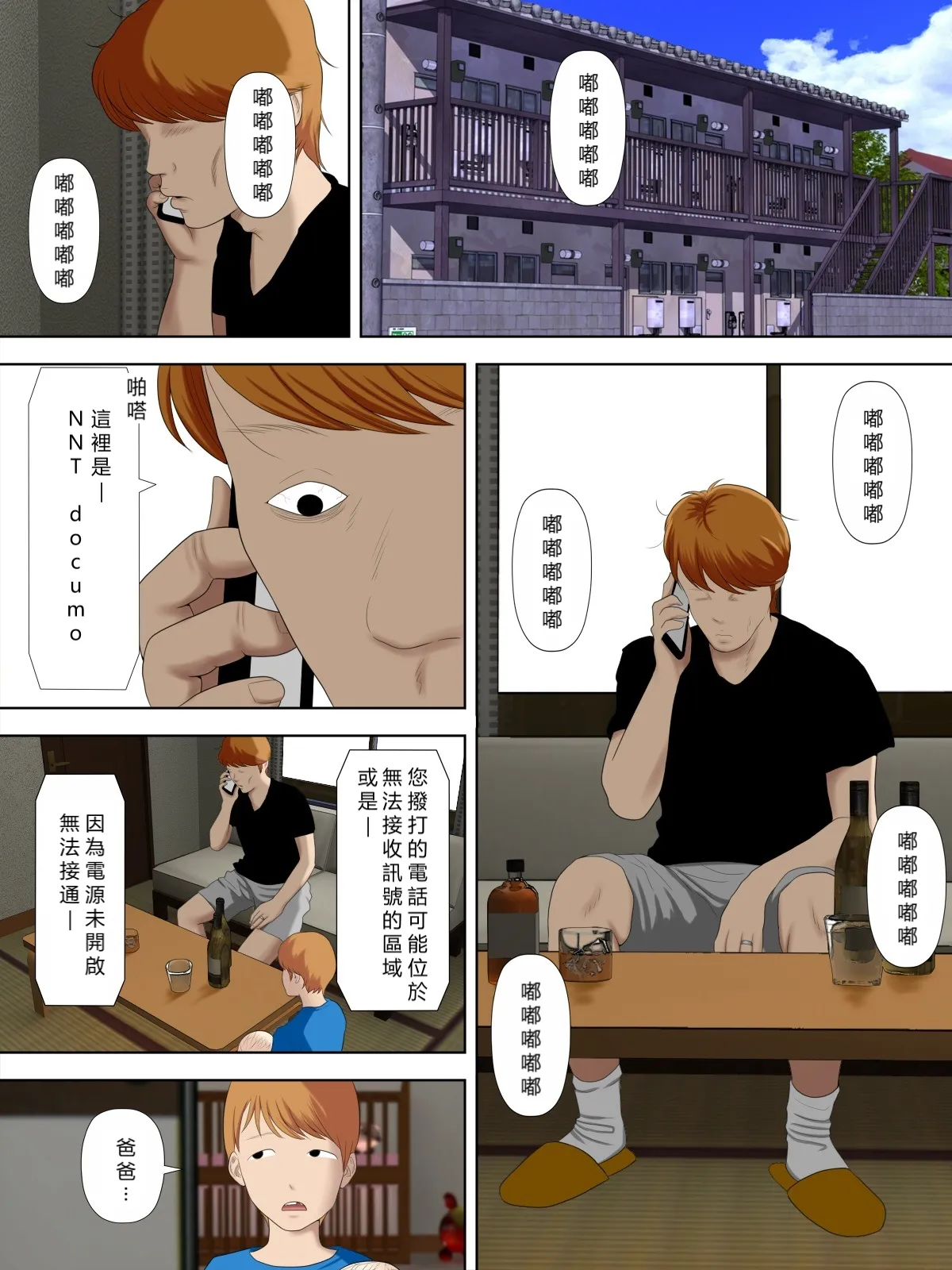 万引きママと店長の息子 1-6 - Page 231