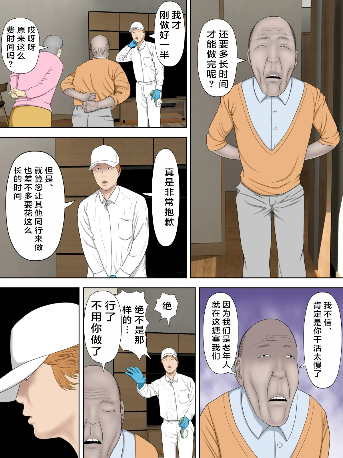 万引きママと店長の息子 1-6 - Page 73