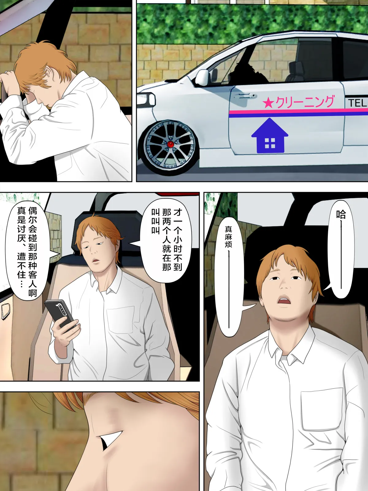 万引きママと店長の息子 1-6 - Page 74