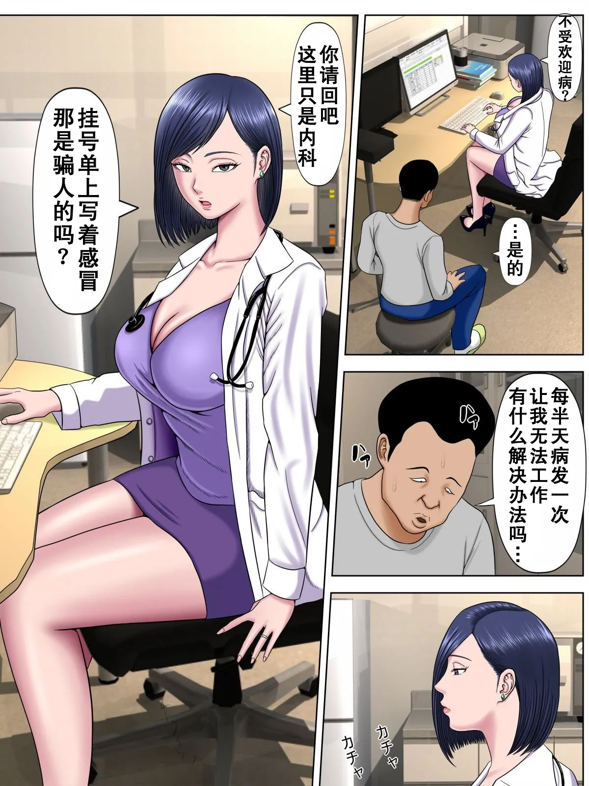 セックスしないと死ぬ病 1~6 - Page 129