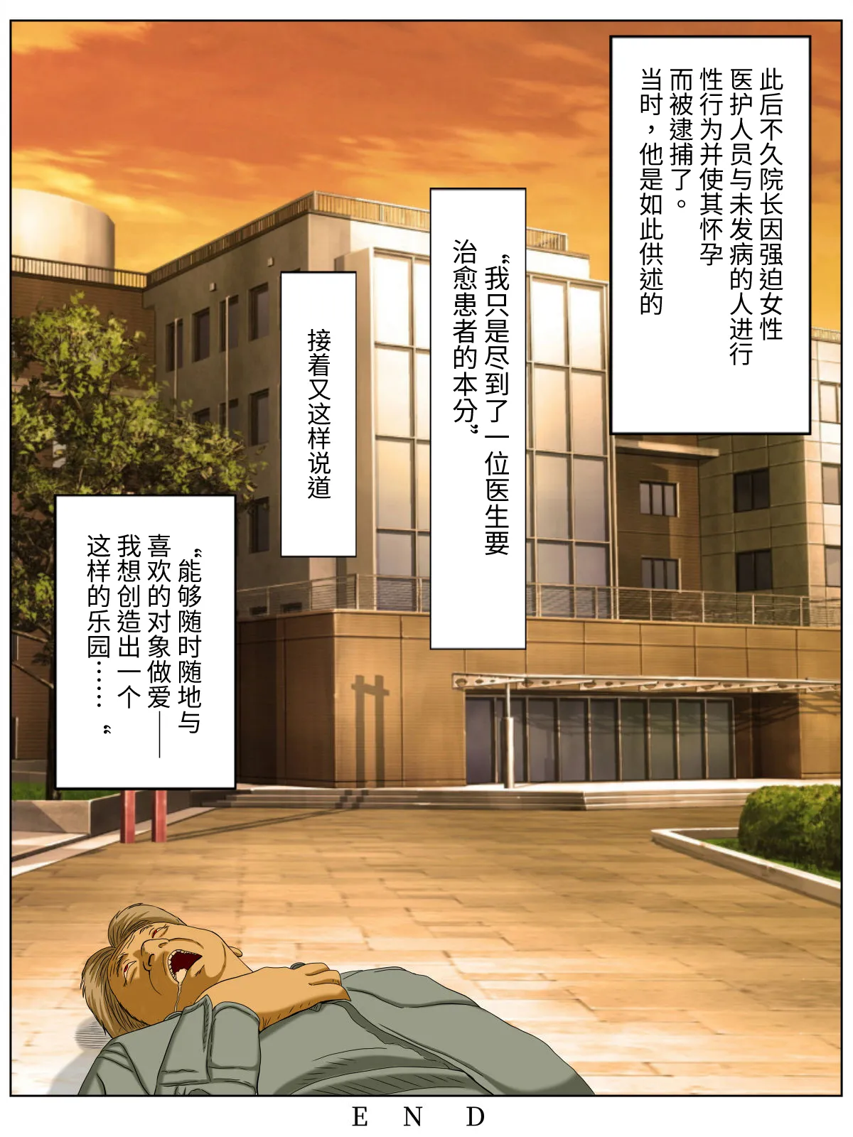 セックスしないと死ぬ病 1~6 - Page 221