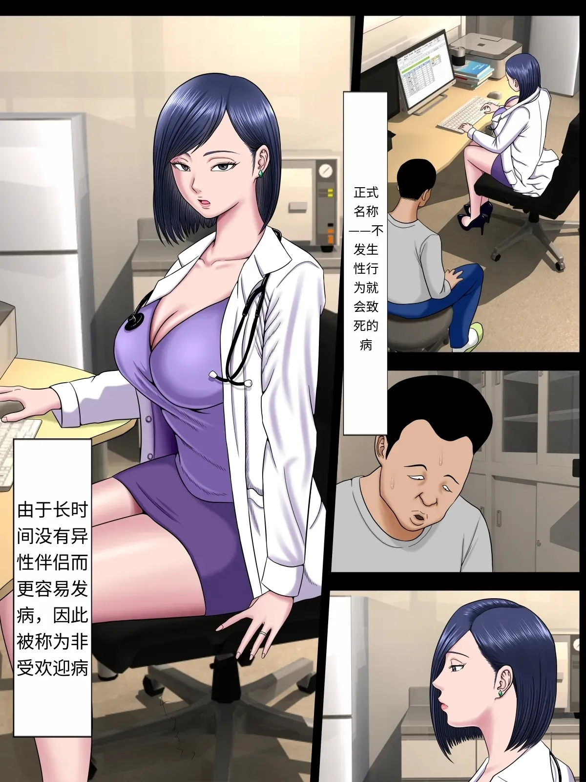 セックスしないと死ぬ病 1~6 - Page 249