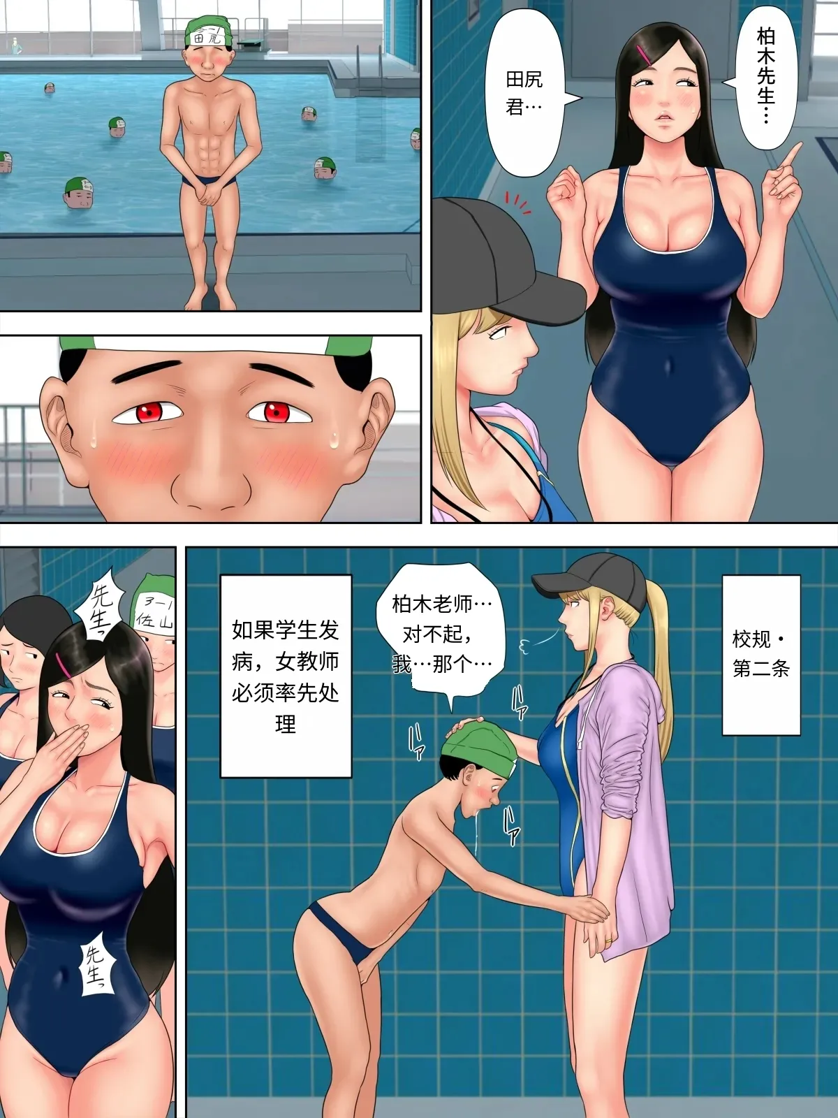 セックスしないと死ぬ病 1~6 - Page 256