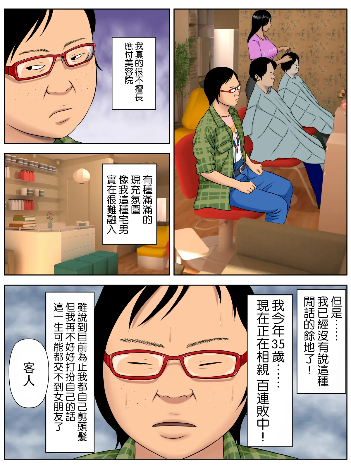 セックスしないと死ぬ病 1~6 - Page 56