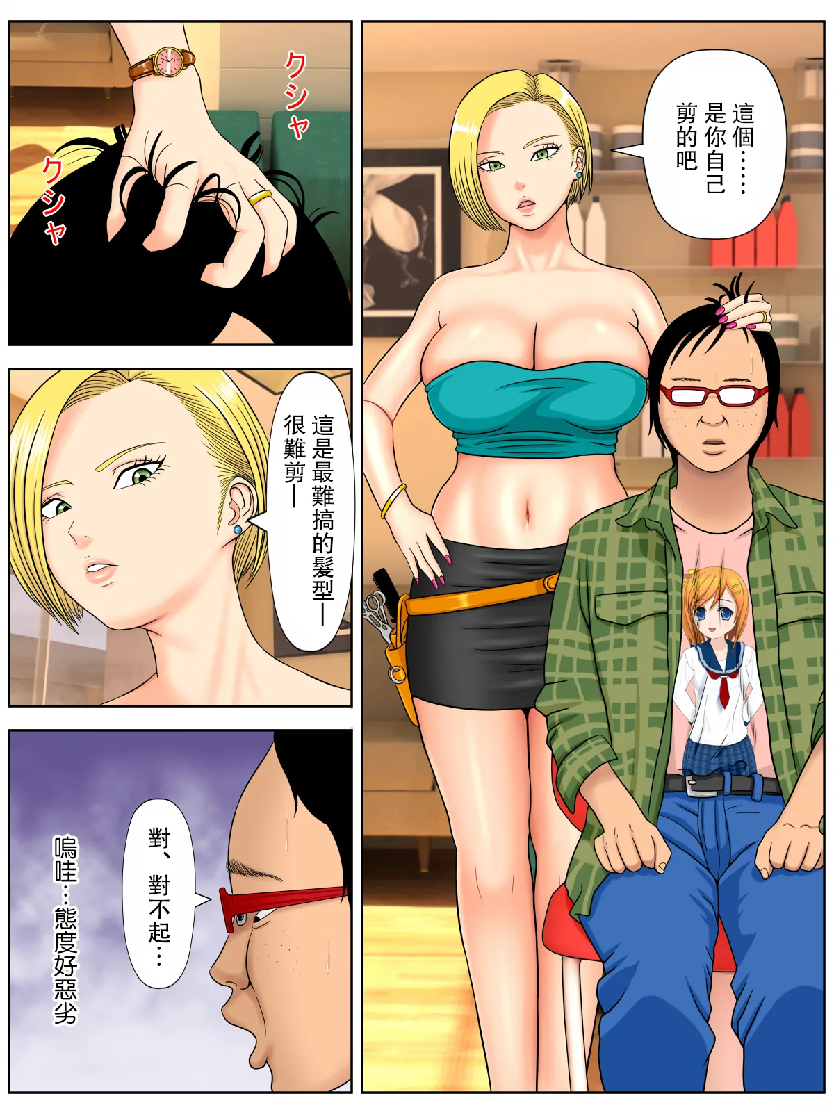 セックスしないと死ぬ病 1~6 - Page 57
