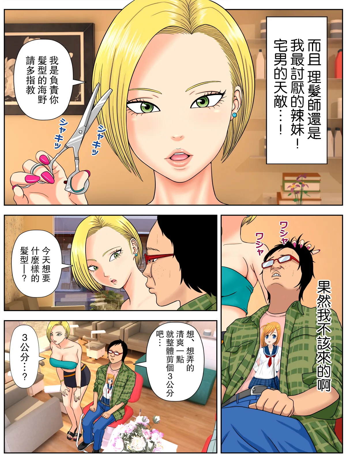 セックスしないと死ぬ病 1~6 - Page 58