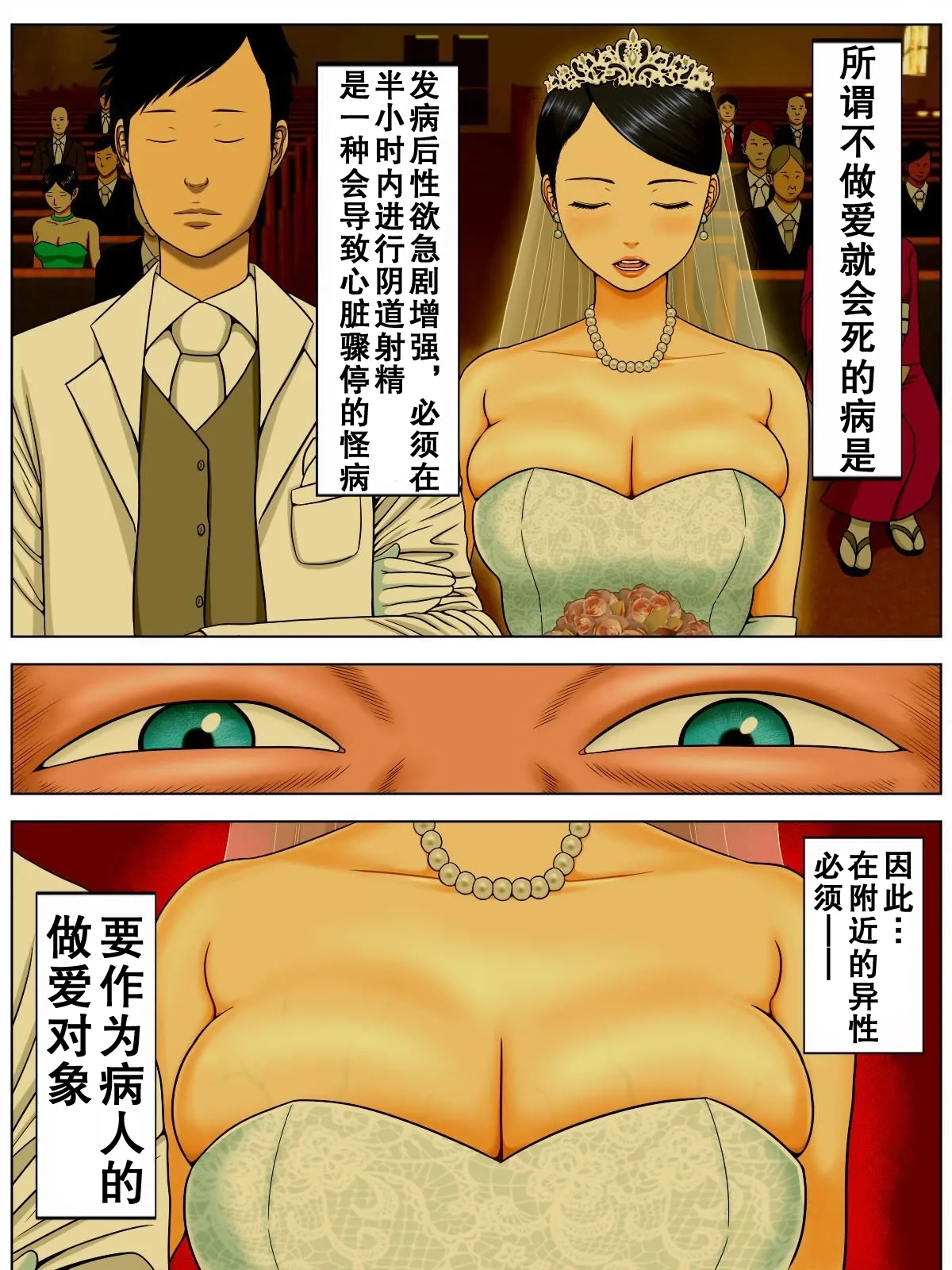 セックスしないと死ぬ病 1~6 - Page 98