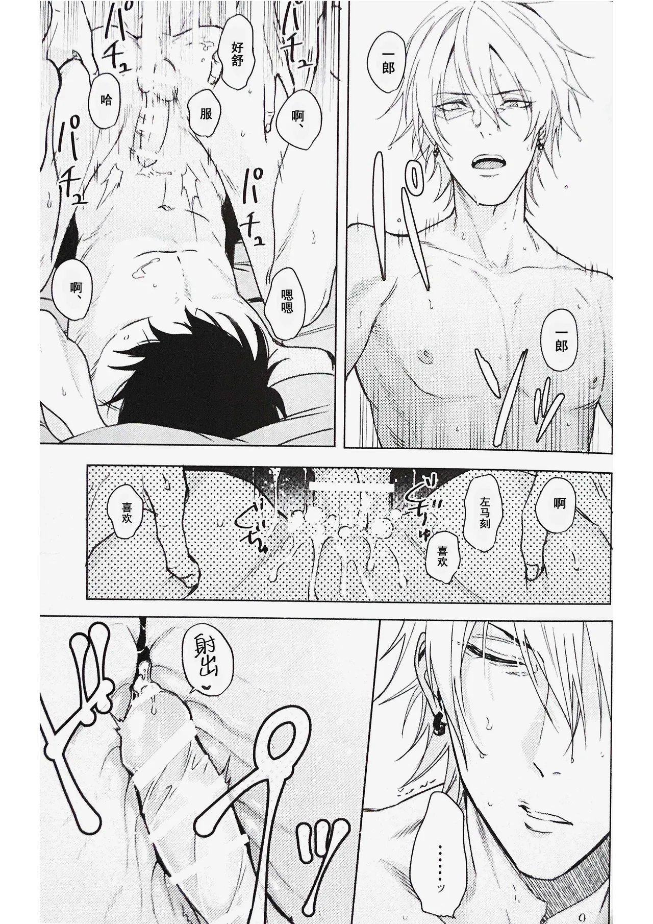 Page 11 of Anata ga terasu kono katasutorohu你照耀的这场危机