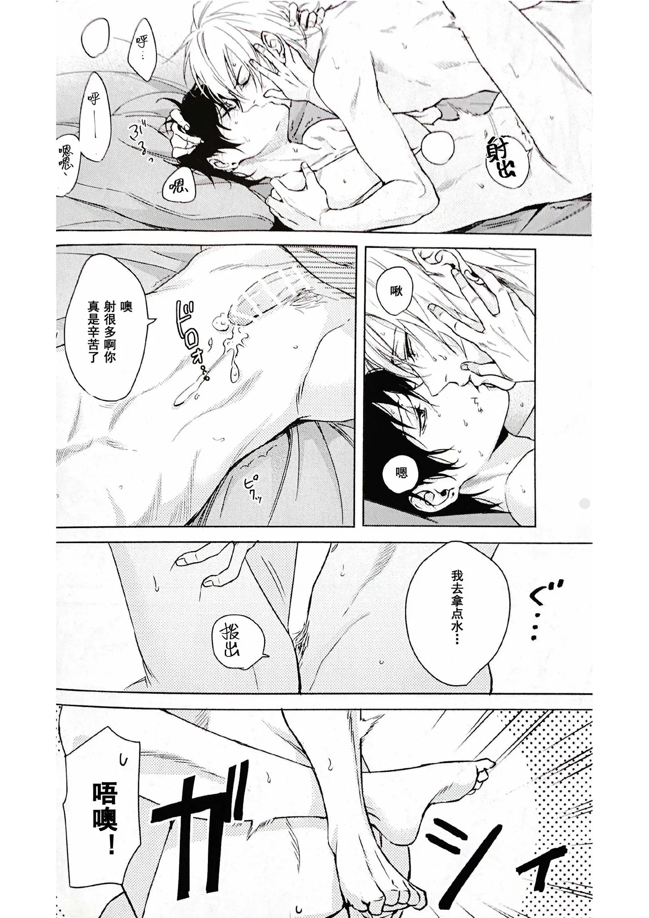 Page 12 of Anata ga terasu kono katasutorohu你照耀的这场危机
