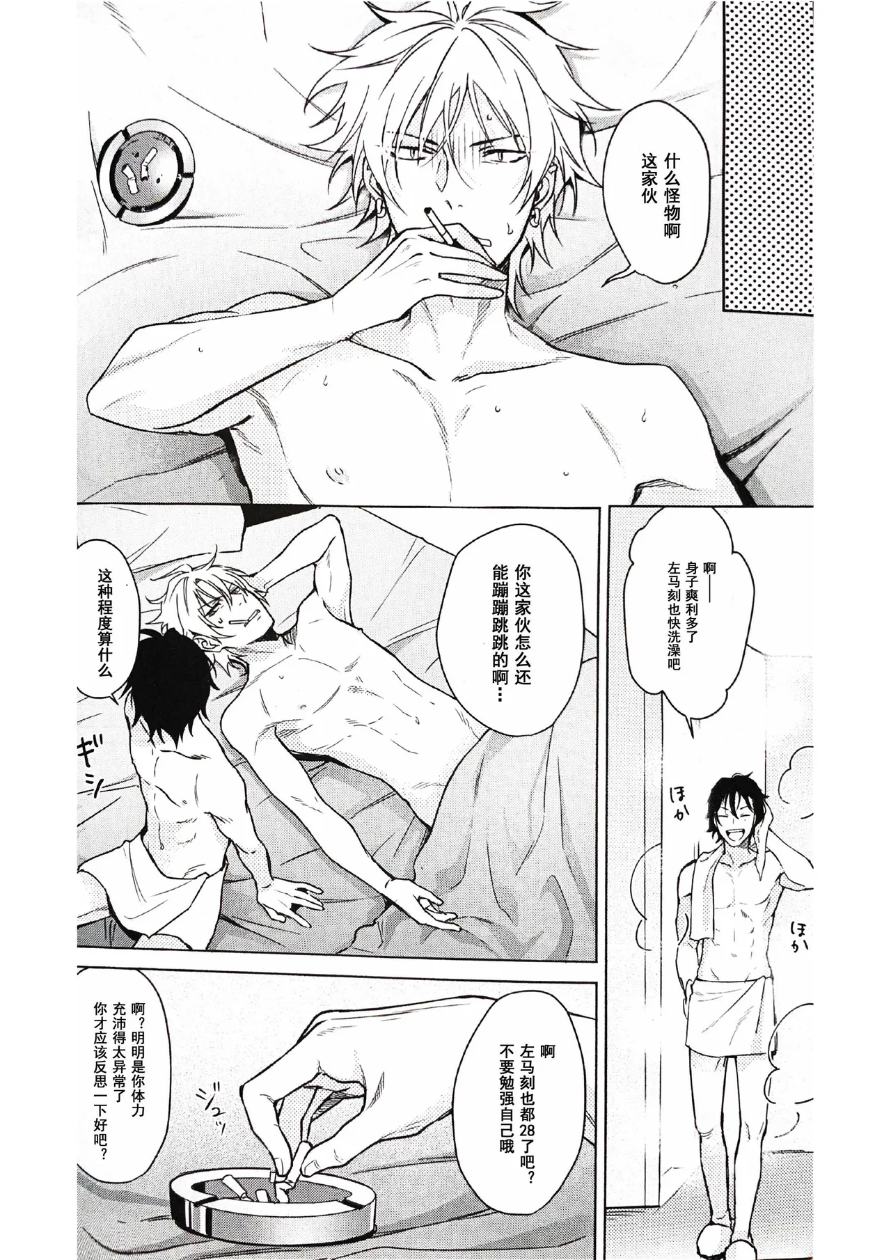 Page 14 of Anata ga terasu kono katasutorohu你照耀的这场危机