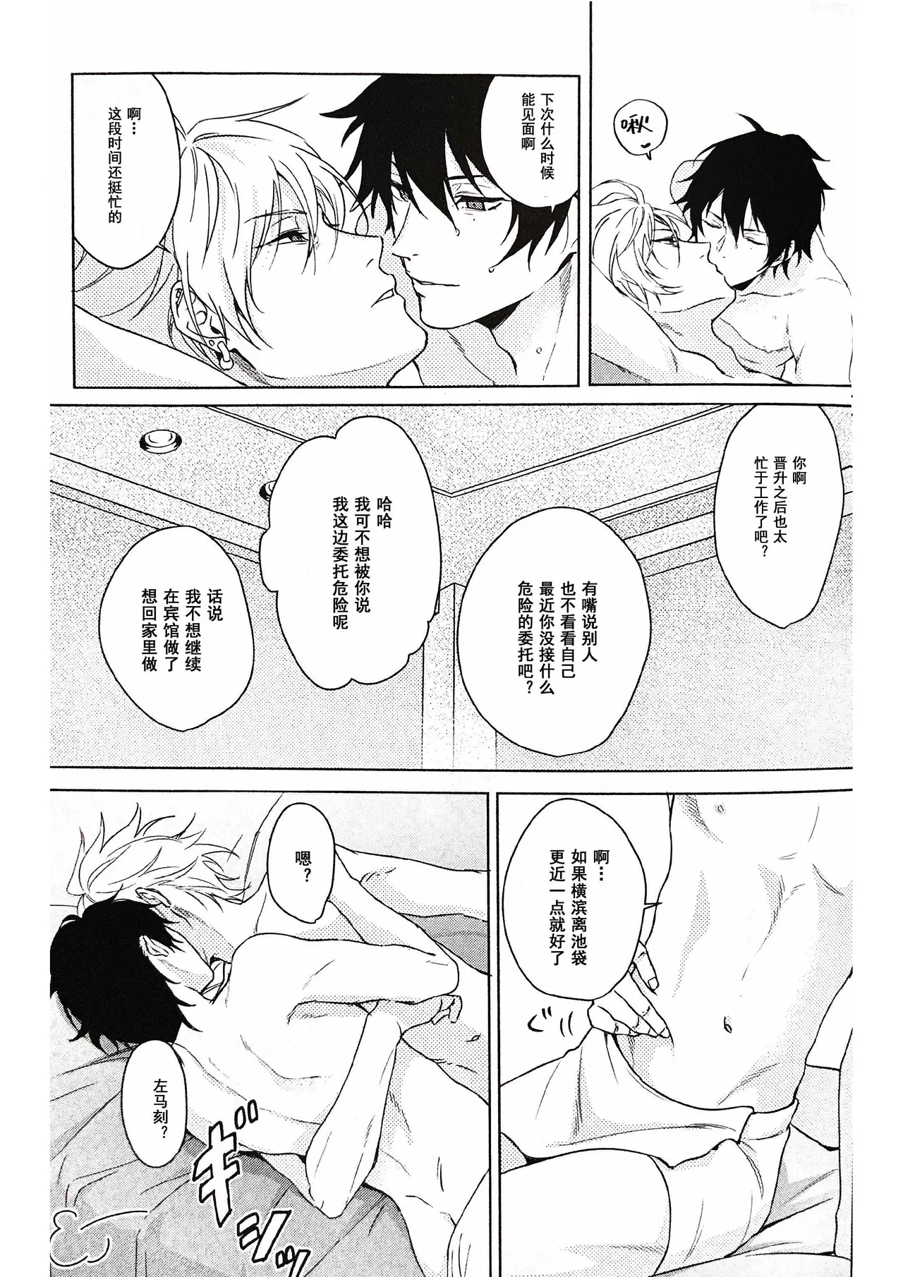 Page 15 of Anata ga terasu kono katasutorohu你照耀的这场危机