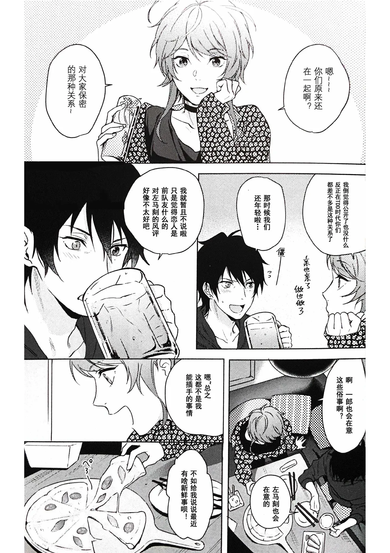 Page 17 of Anata ga terasu kono katasutorohu你照耀的这场危机