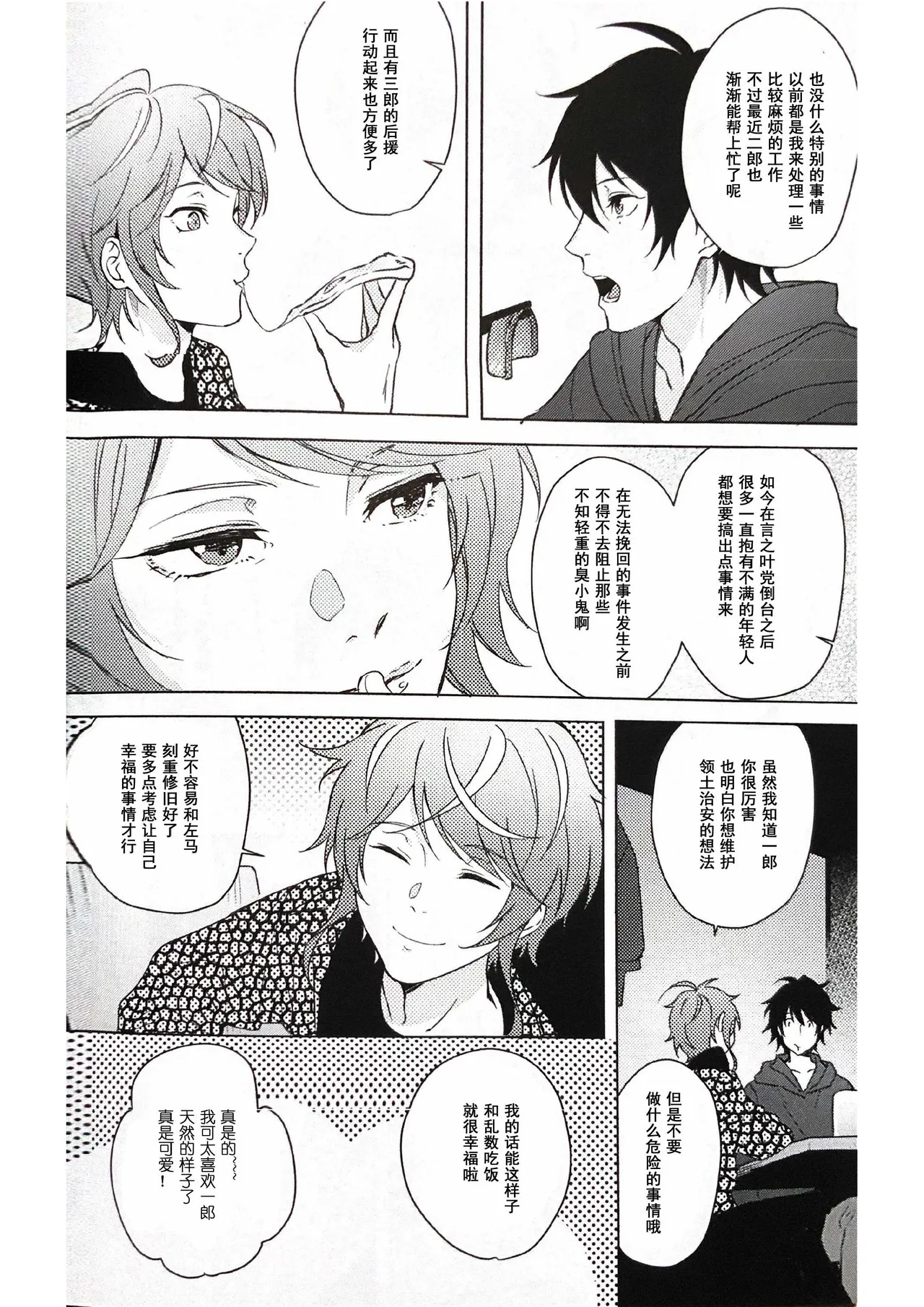 Page 18 of Anata ga terasu kono katasutorohu你照耀的这场危机