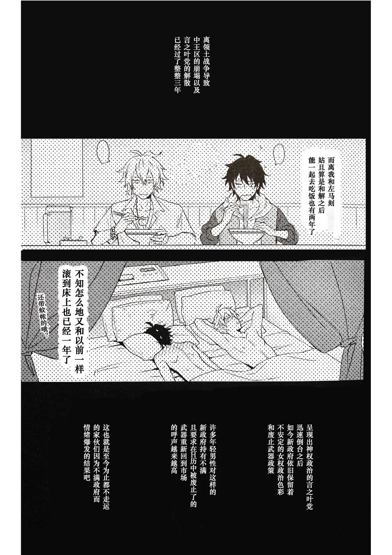 Page 19 of Anata ga terasu kono katasutorohu你照耀的这场危机