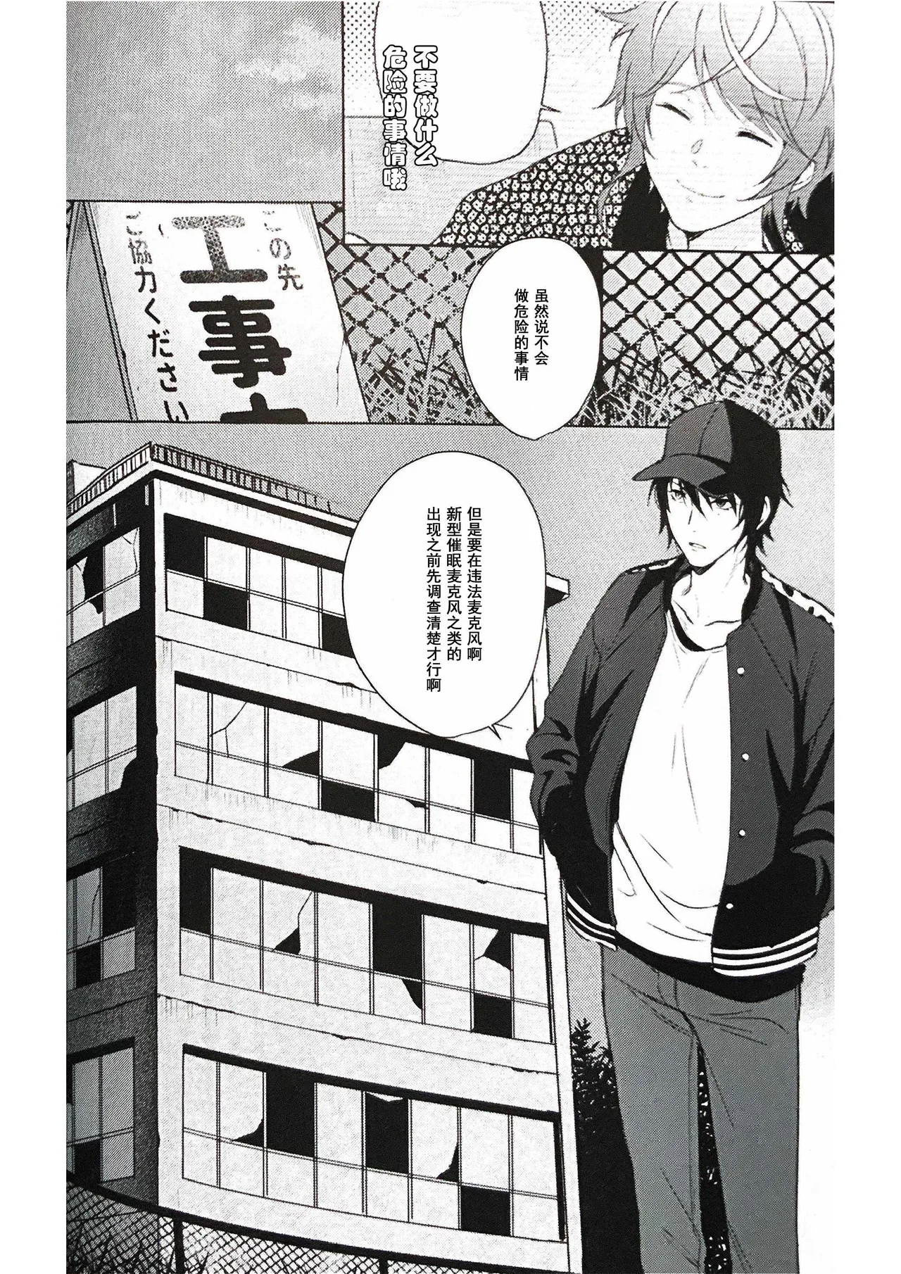 Page 20 of Anata ga terasu kono katasutorohu你照耀的这场危机