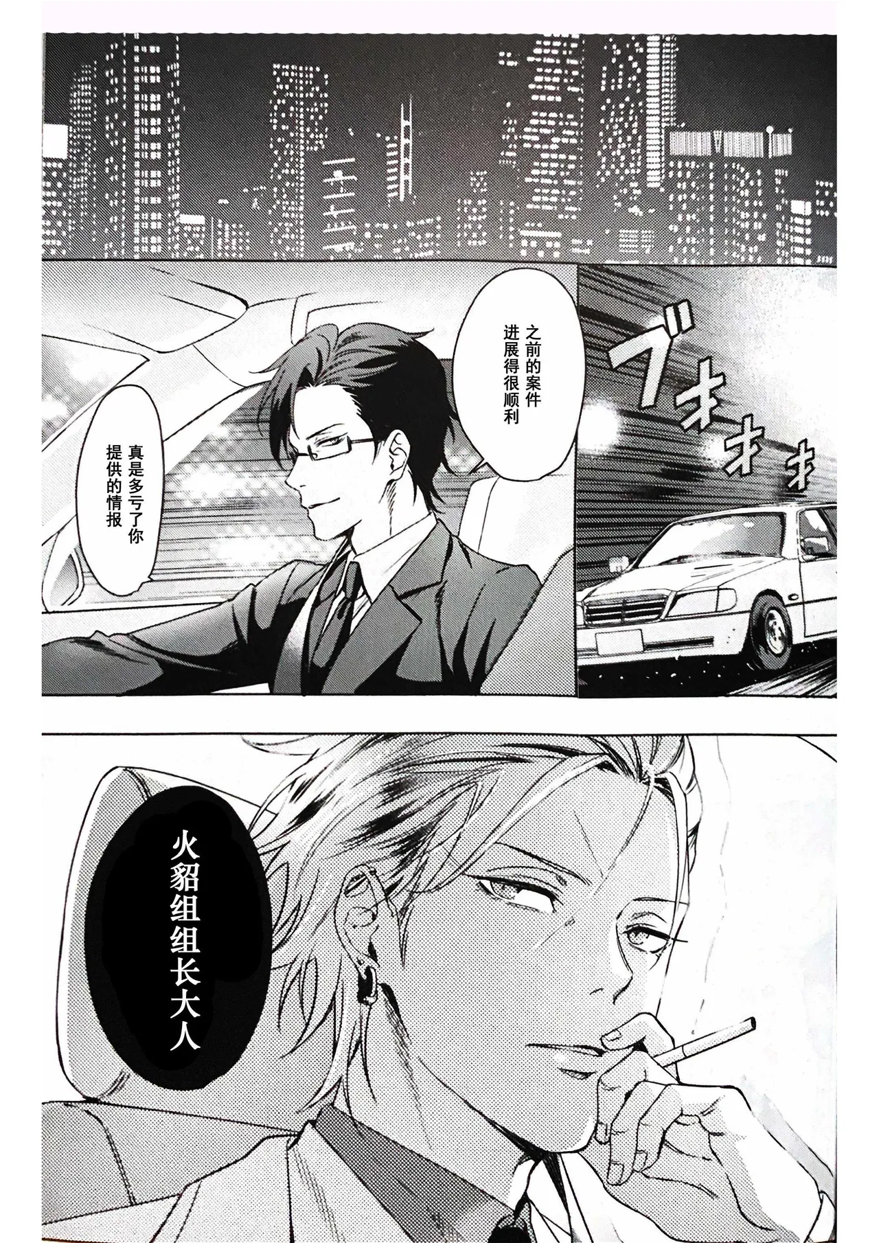 Page 25 of Anata ga terasu kono katasutorohu你照耀的这场危机