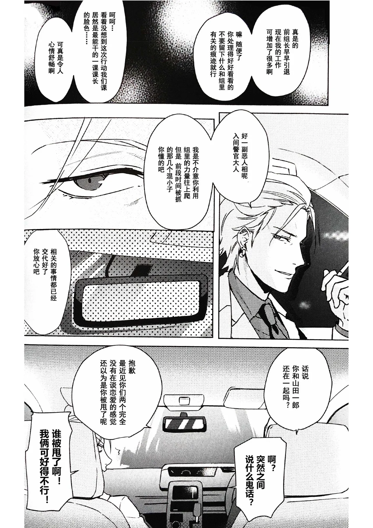 Page 26 of Anata ga terasu kono katasutorohu你照耀的这场危机