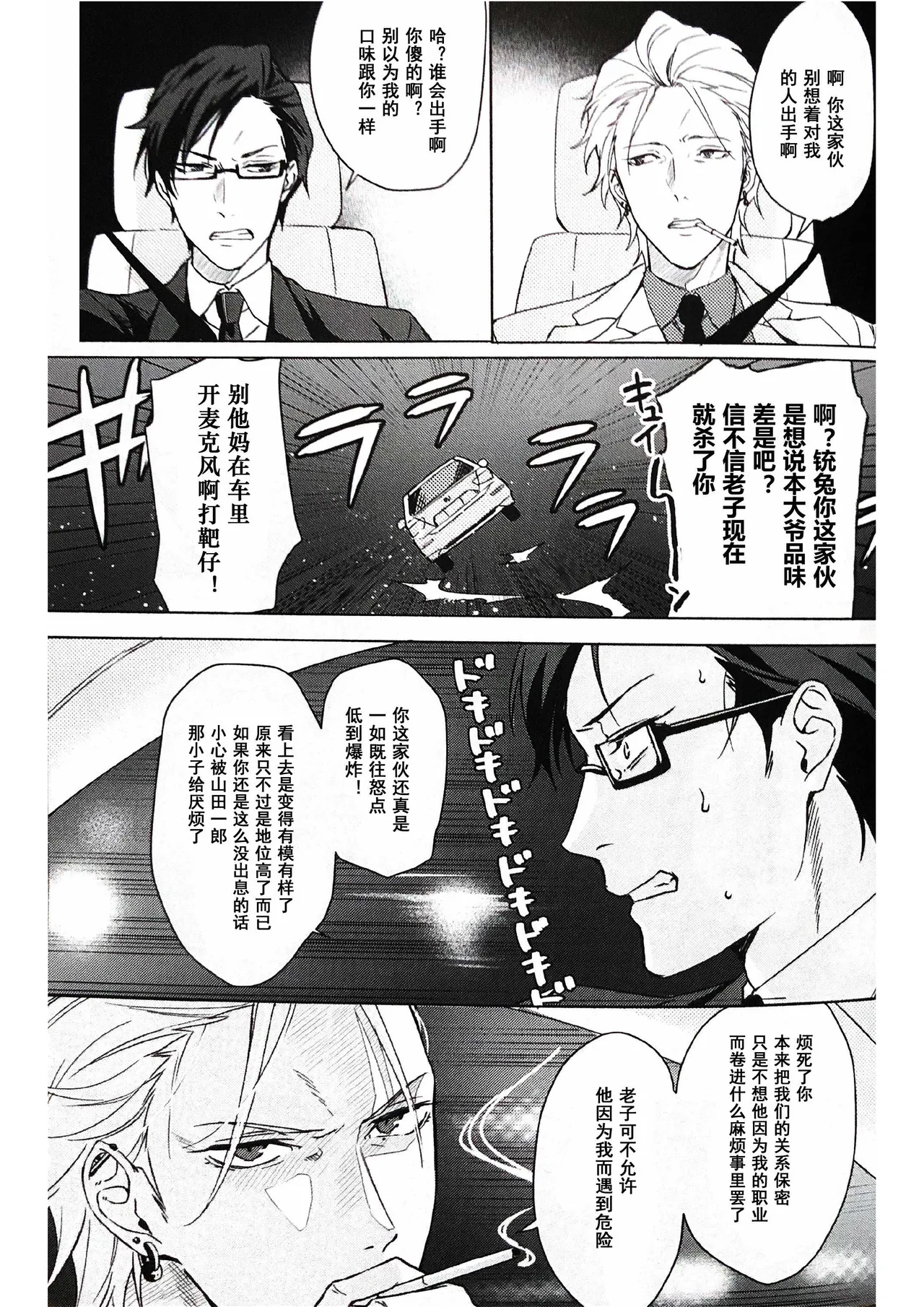 Page 27 of Anata ga terasu kono katasutorohu你照耀的这场危机