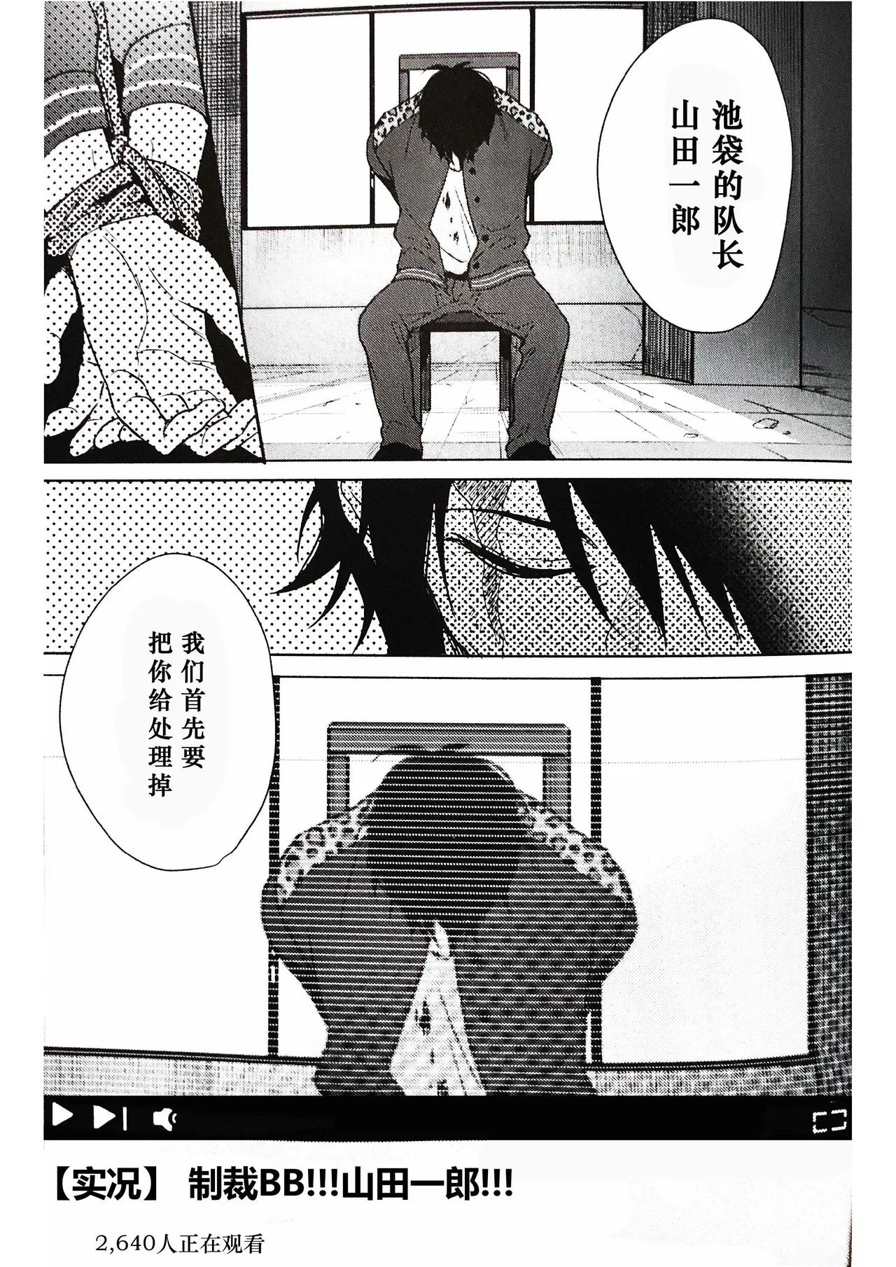 Page 31 of Anata ga terasu kono katasutorohu你照耀的这场危机