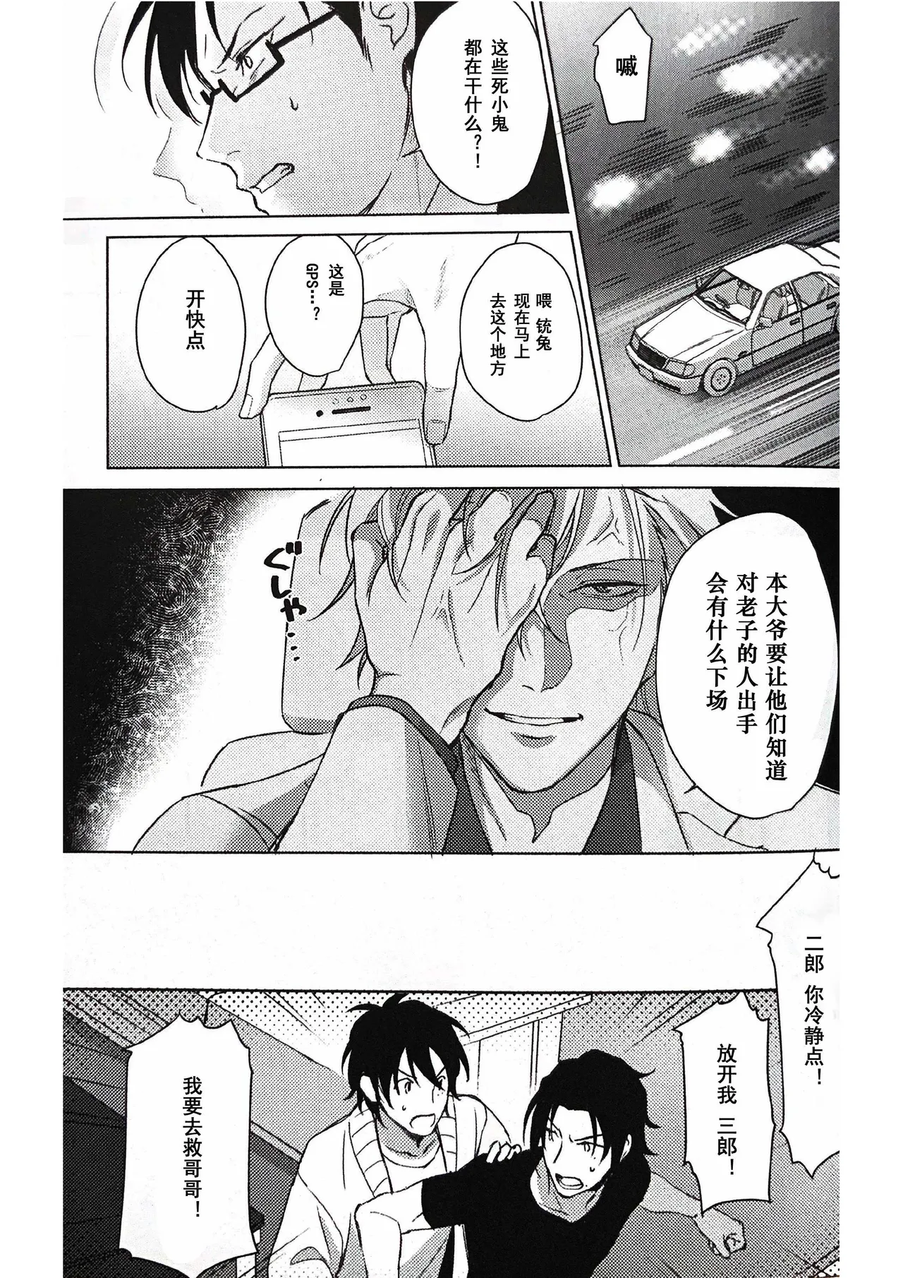 Page 33 of Anata ga terasu kono katasutorohu你照耀的这场危机