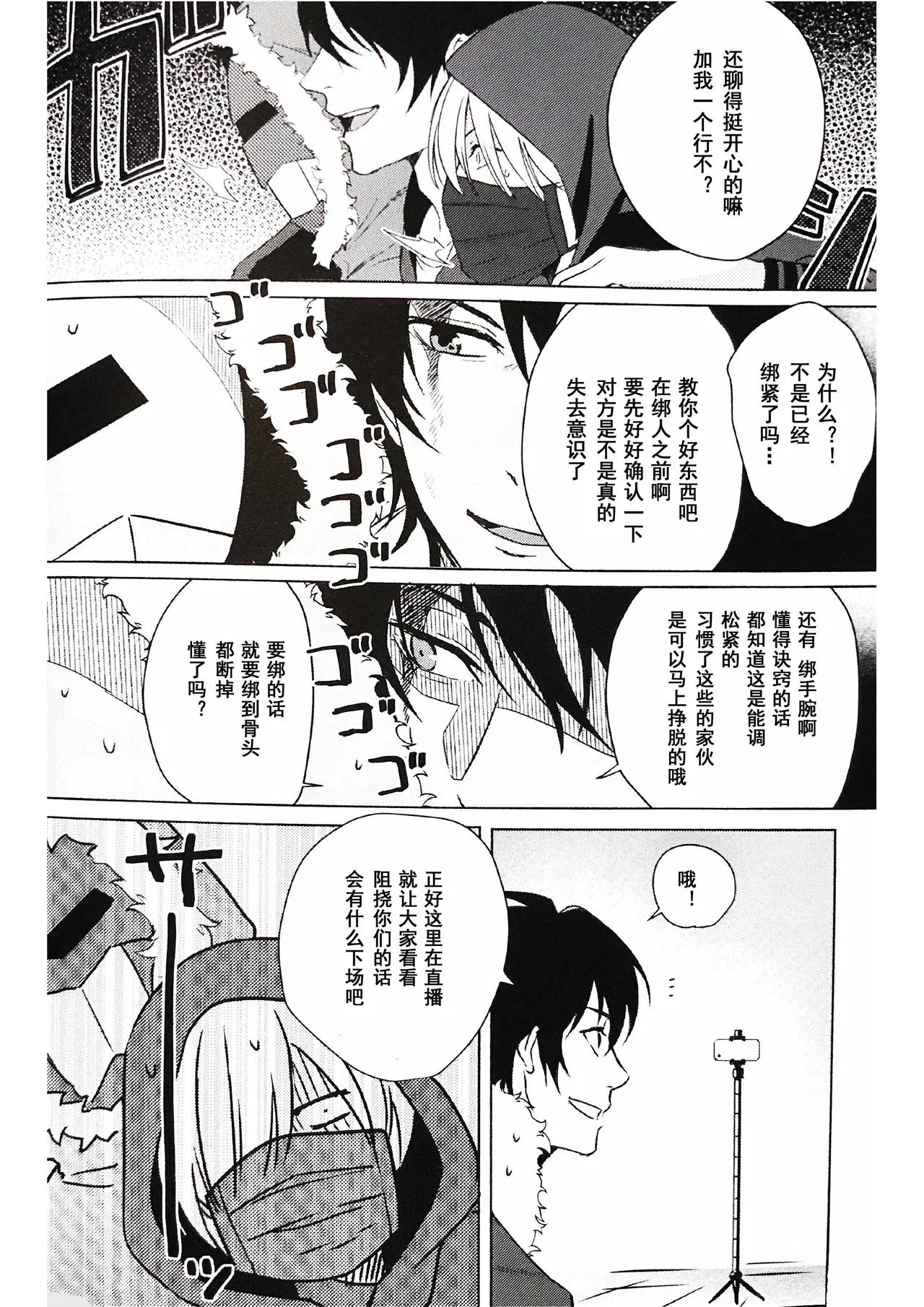 Page 36 of Anata ga terasu kono katasutorohu你照耀的这场危机