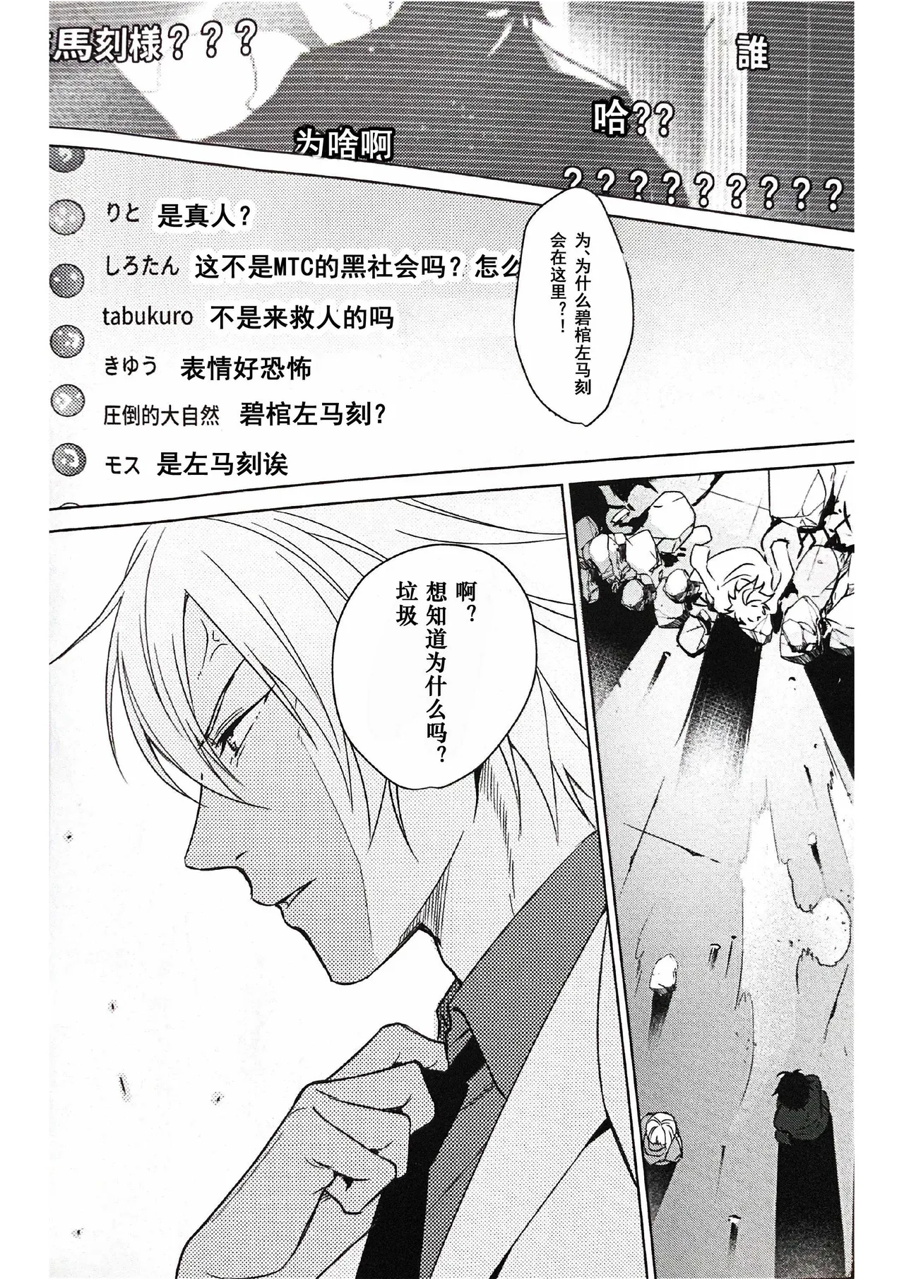 Page 40 of Anata ga terasu kono katasutorohu你照耀的这场危机