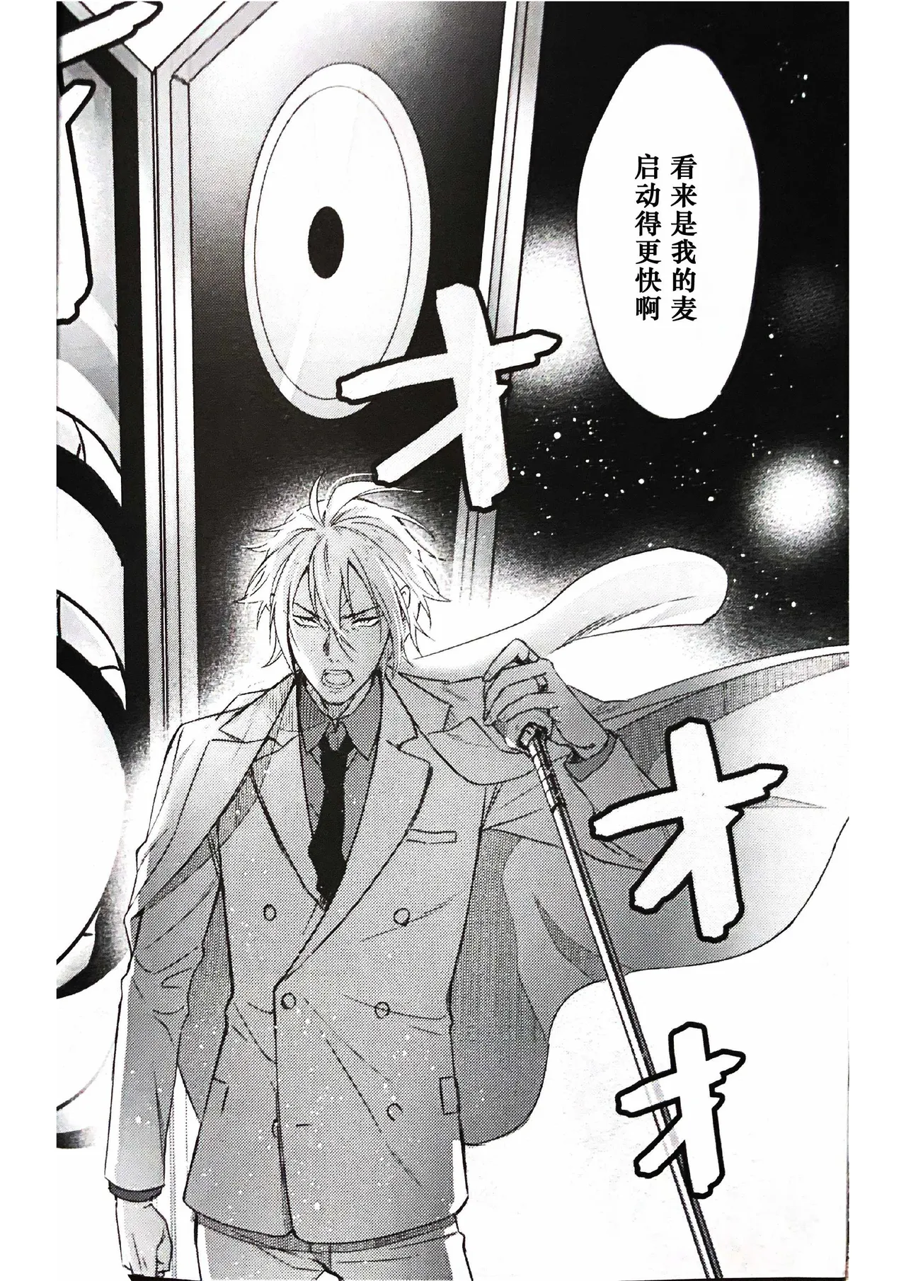 Page 42 of Anata ga terasu kono katasutorohu你照耀的这场危机