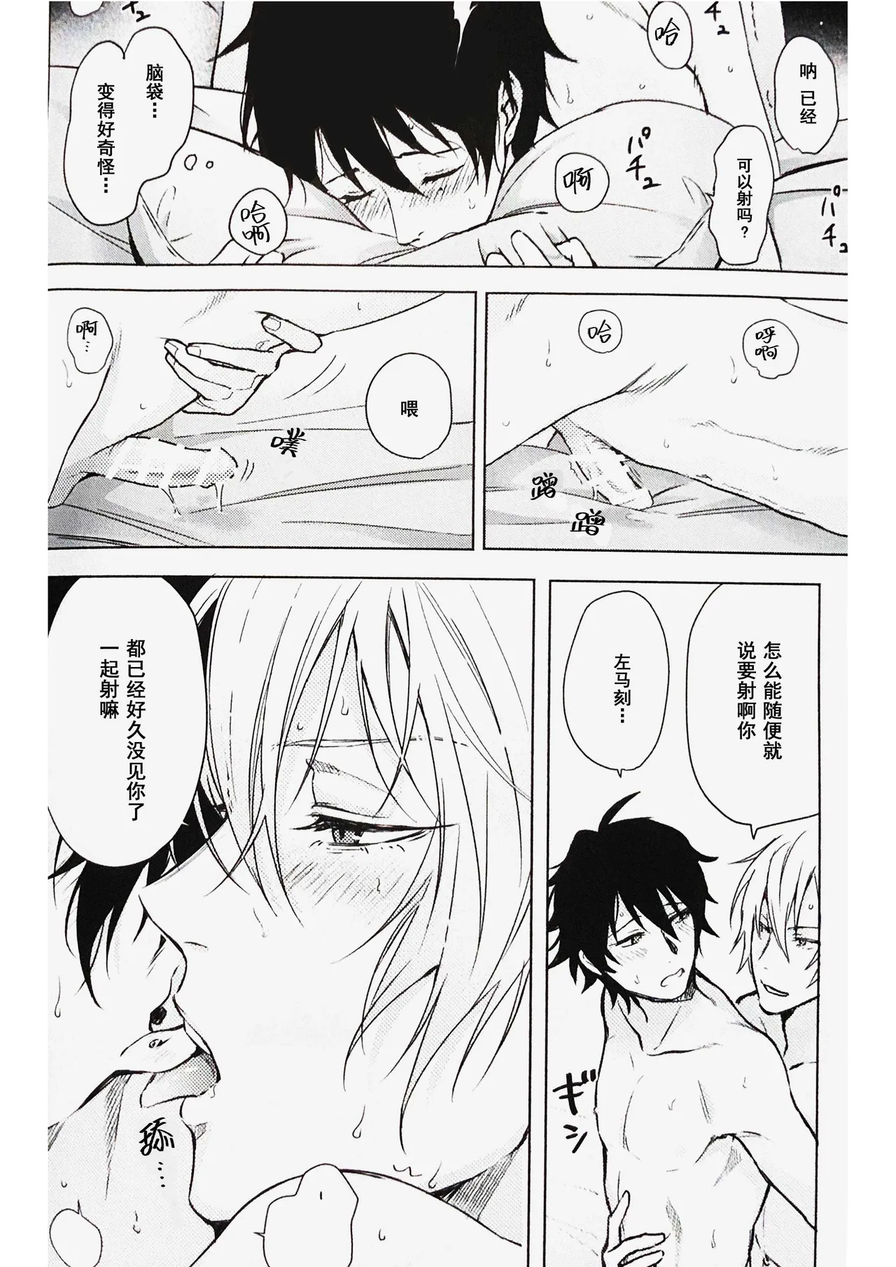 Page 6 of Anata ga terasu kono katasutorohu你照耀的这场危机