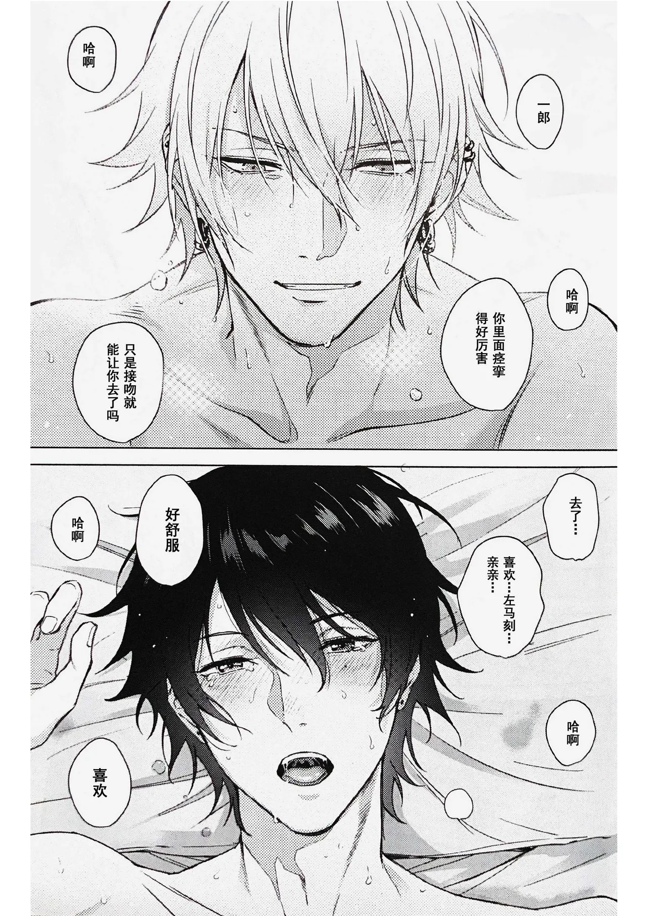 Page 9 of Anata ga terasu kono katasutorohu你照耀的这场危机