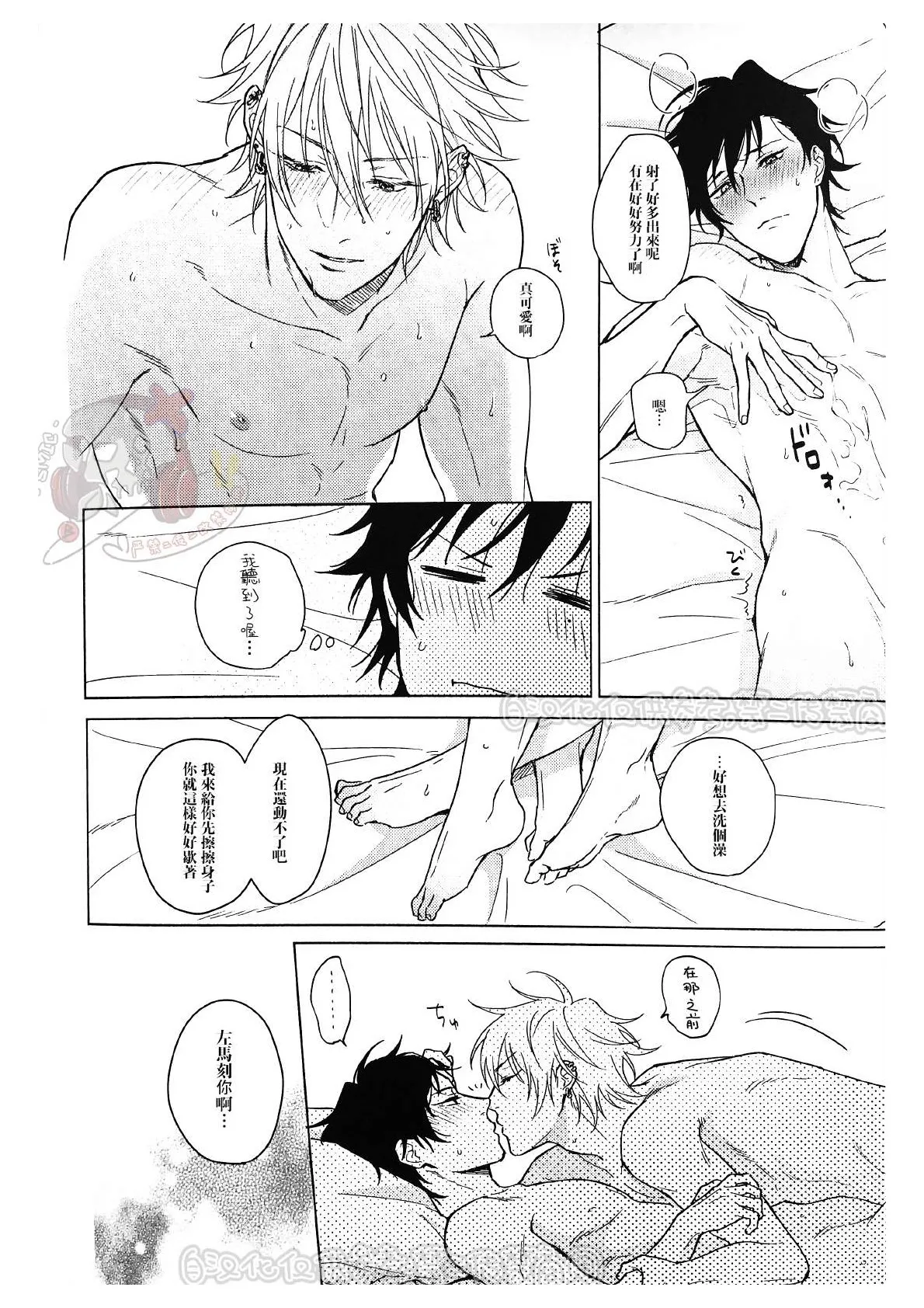 Page 35 of kikenn na kouki sinn
