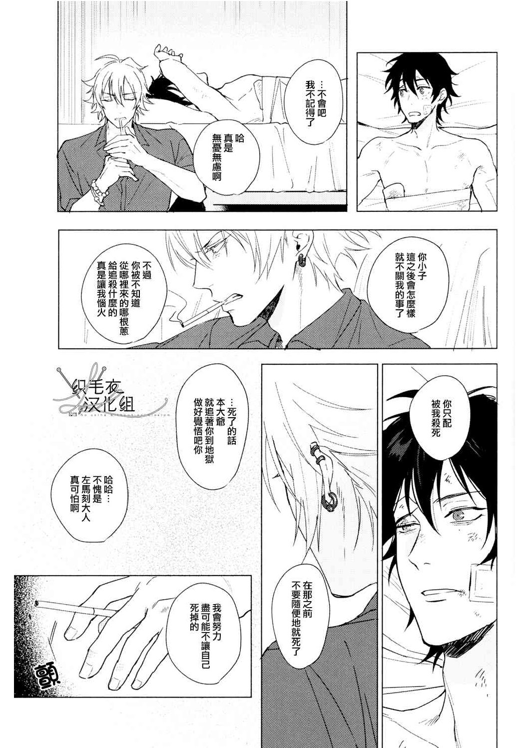 Meido no Fuchi Nite - Page 20