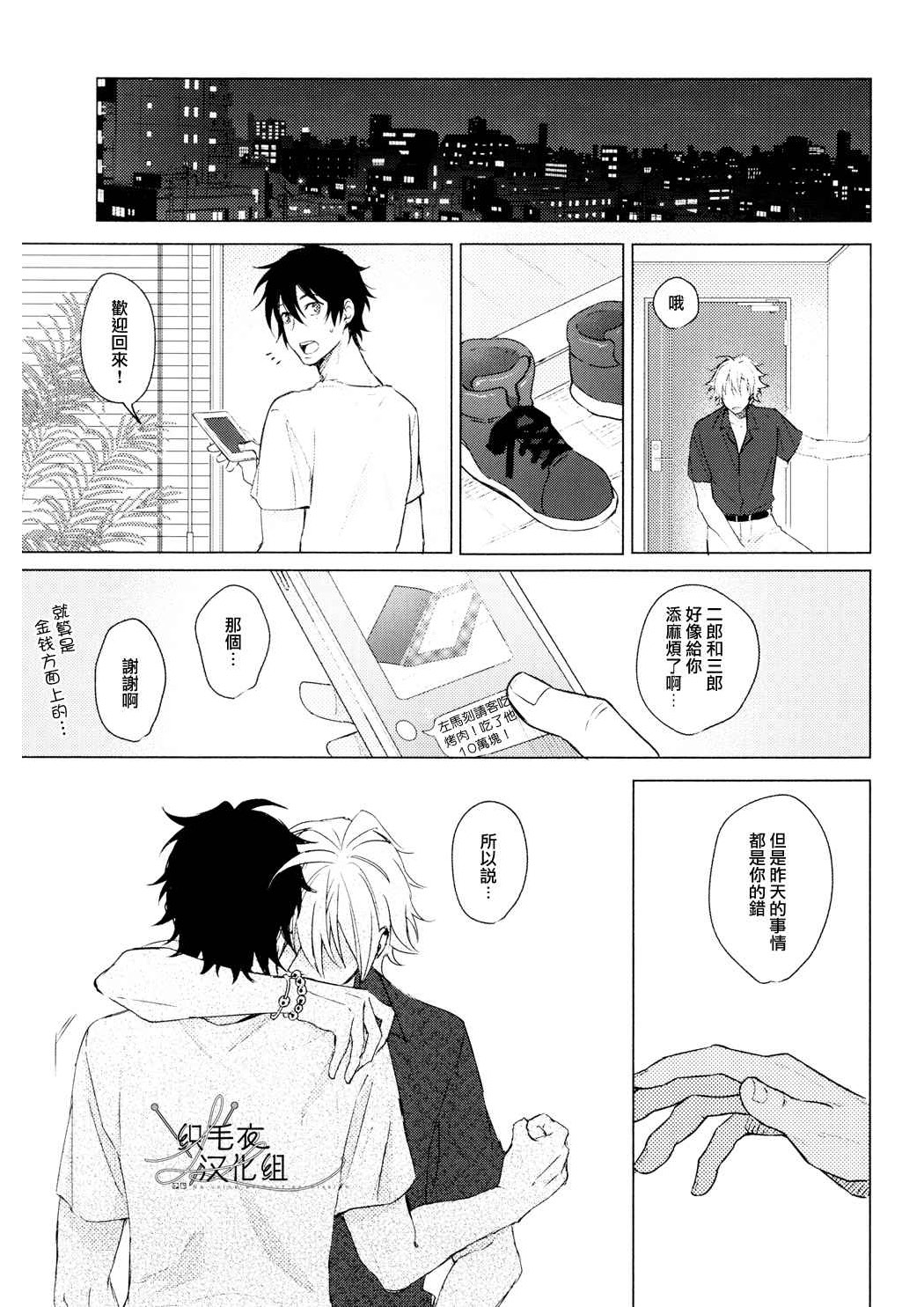 Sekinin totte ne mai hani - Page 18