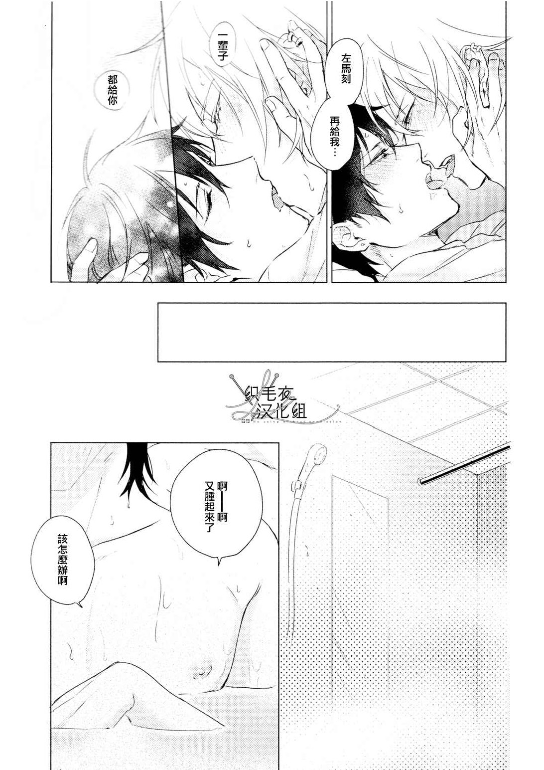 Sekinin totte ne mai hani - Page 28