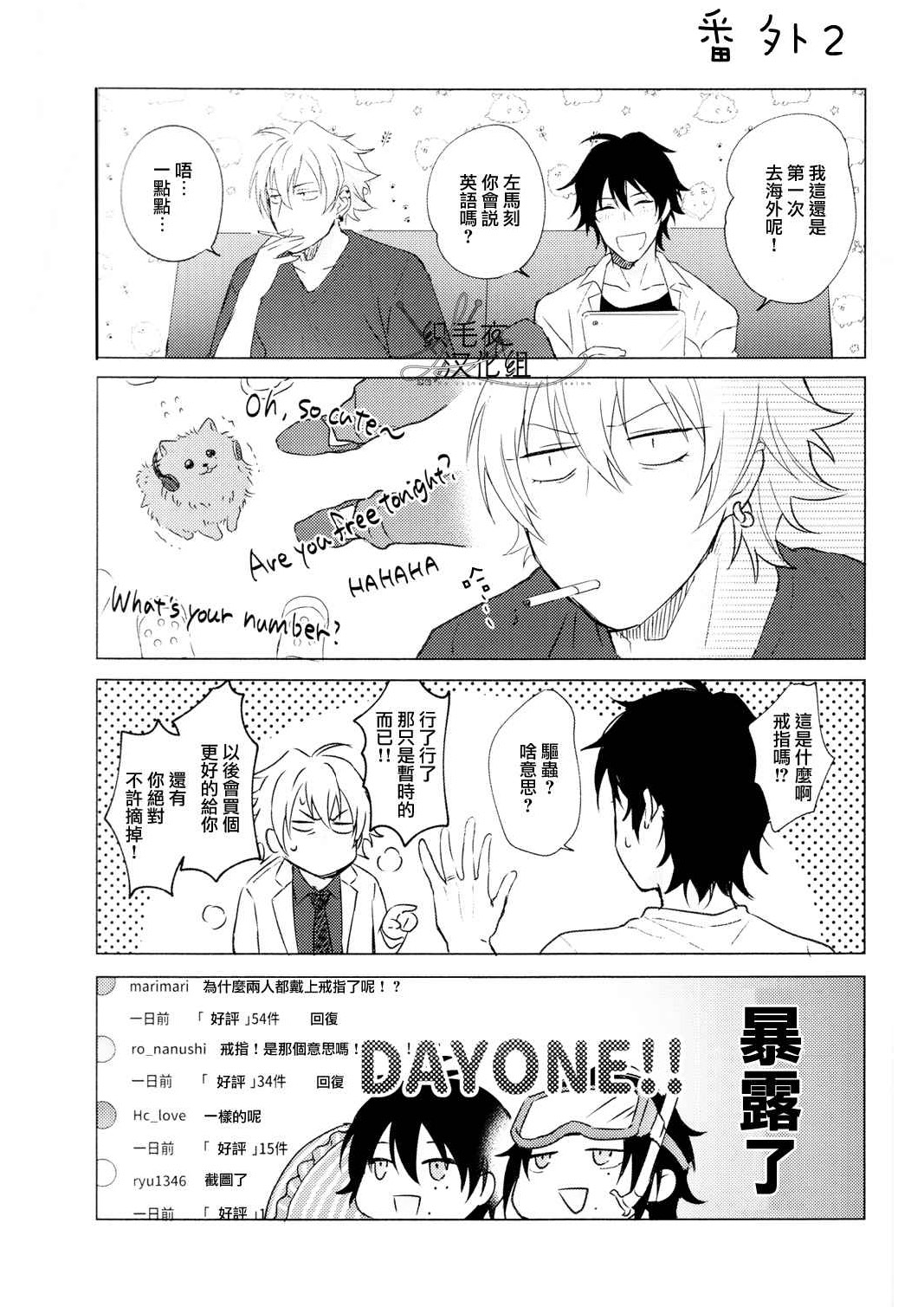 Sekinin totte ne mai hani - Page 32
