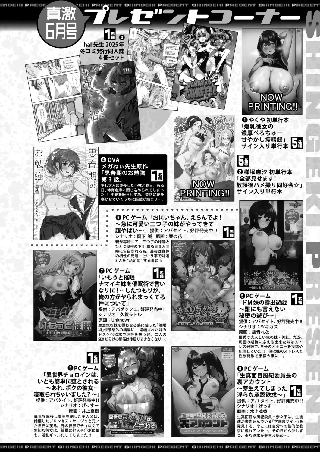COMIC Shingeki 2026-06 - Page 494