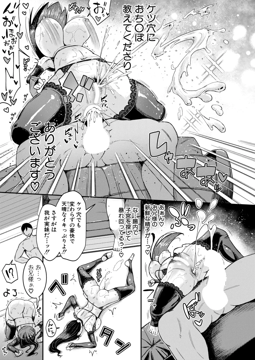 COMIC Shingeki 2026-06 - Page 79