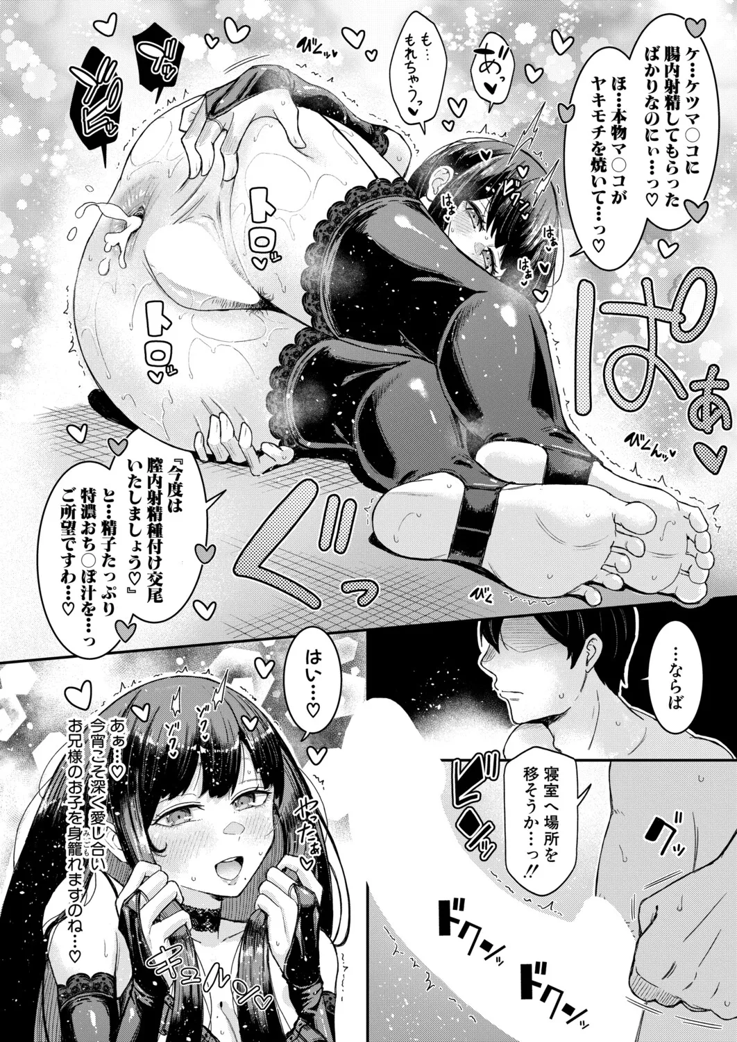 COMIC Shingeki 2026-06 - Page 80