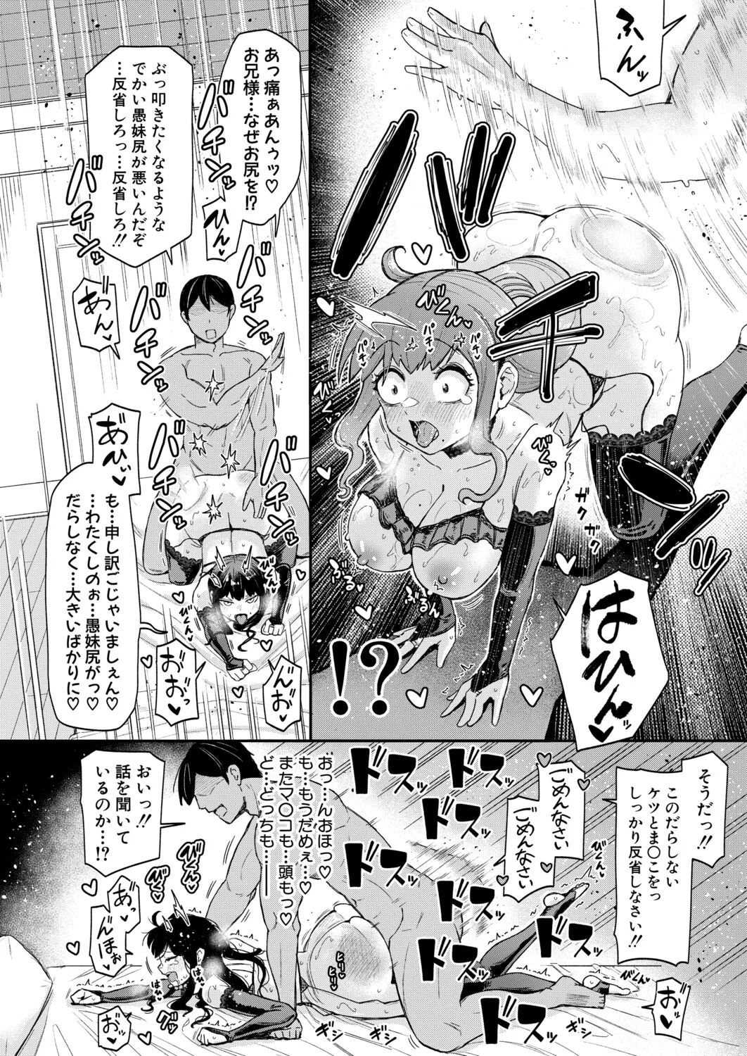 COMIC Shingeki 2026-06 - Page 82
