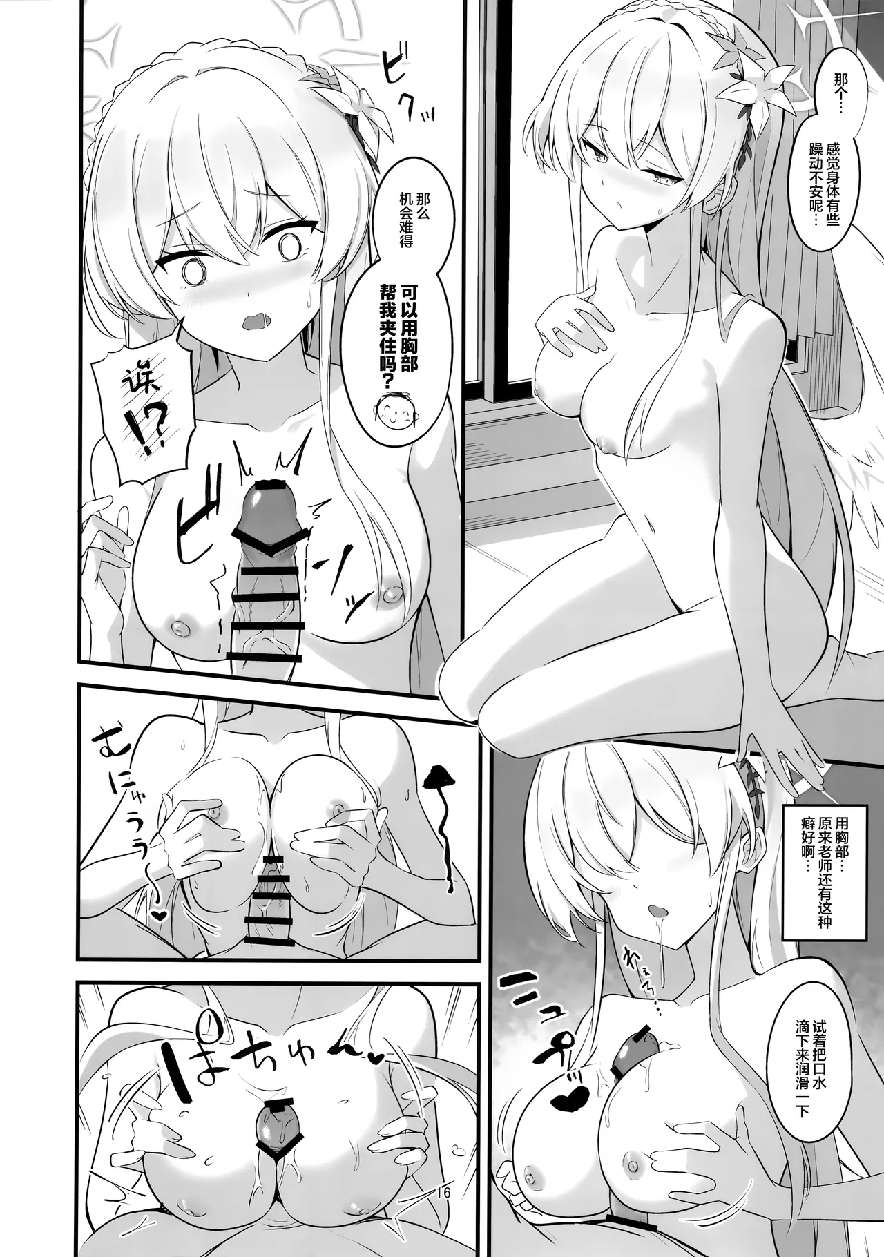 Okuchi ni Au to Yoi no desu ga | 若能合您口味就再好不过了 - Page 16