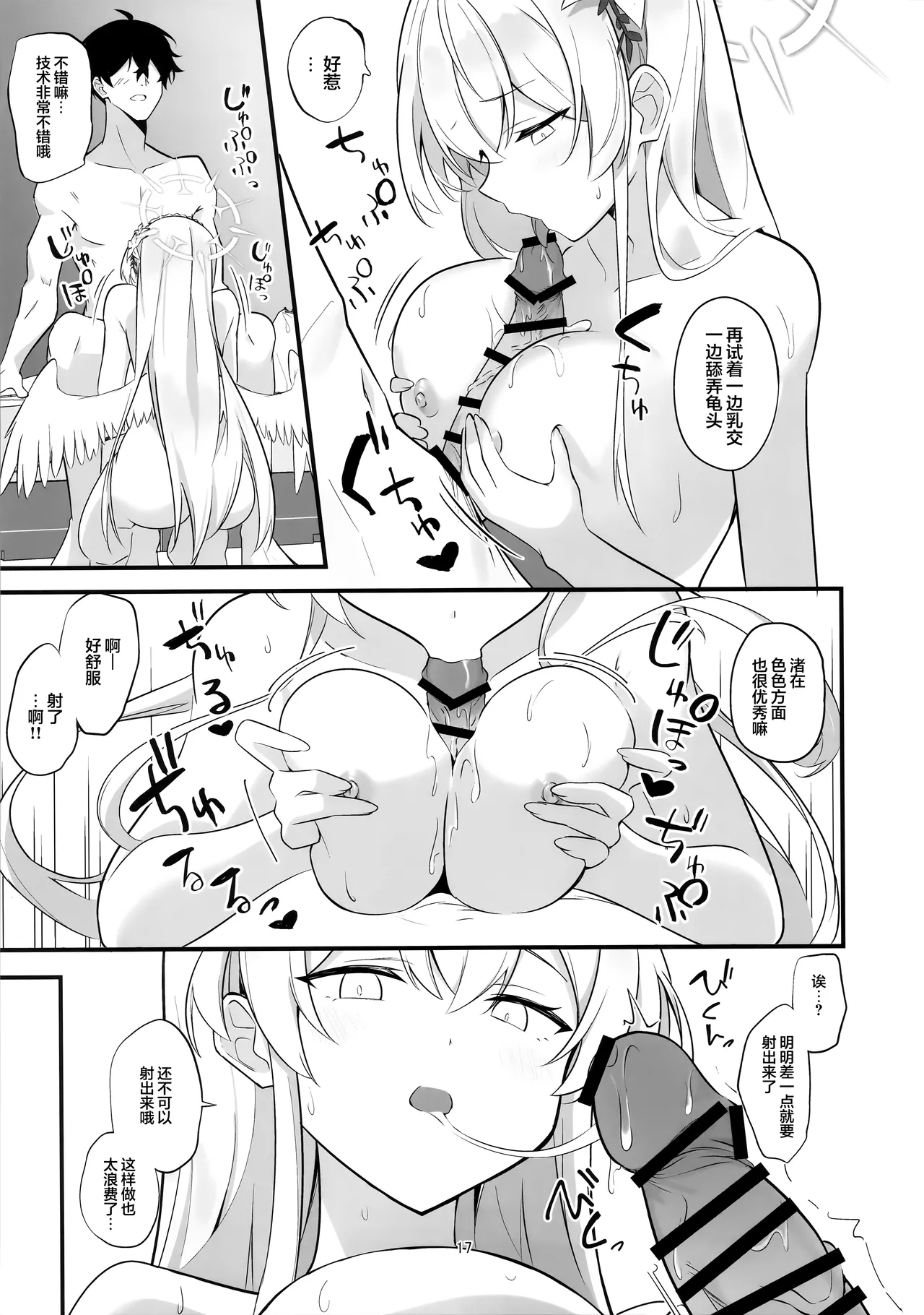 Okuchi ni Au to Yoi no desu ga | 若能合您口味就再好不过了 - Page 17