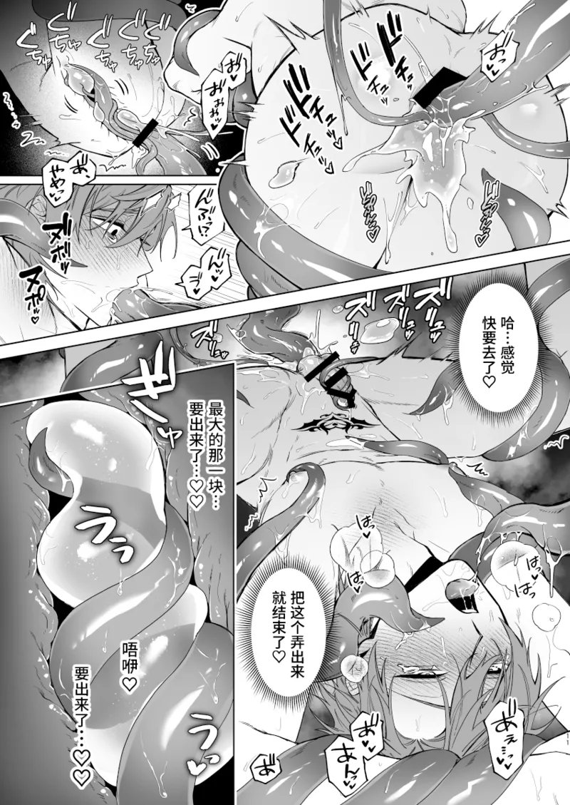 Motto Oshiete Inma-sama: Ero Torappu Danjon (?) no Hanashi | 请告诉我更多，淫魔大人：关于色情陷阱地下城(?)的故事 - Page 10