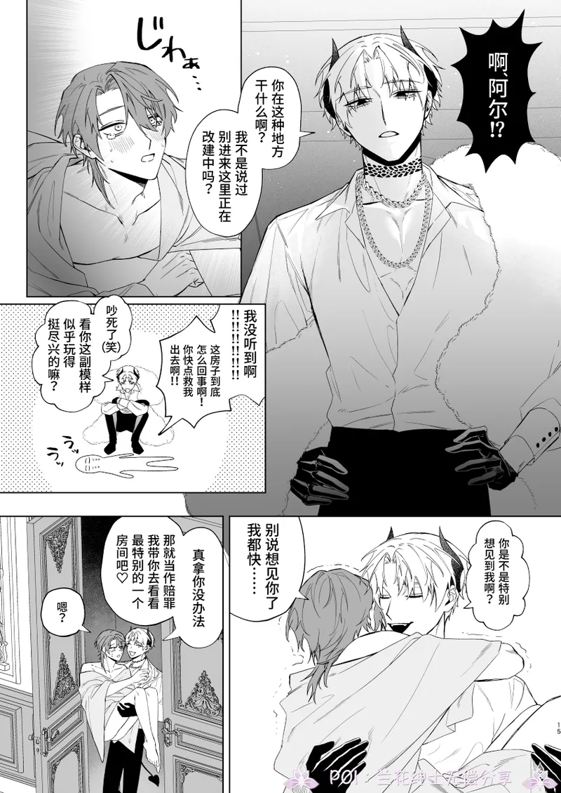 Motto Oshiete Inma-sama: Ero Torappu Danjon (?) no Hanashi | 请告诉我更多，淫魔大人：关于色情陷阱地下城(?)的故事 - Page 14