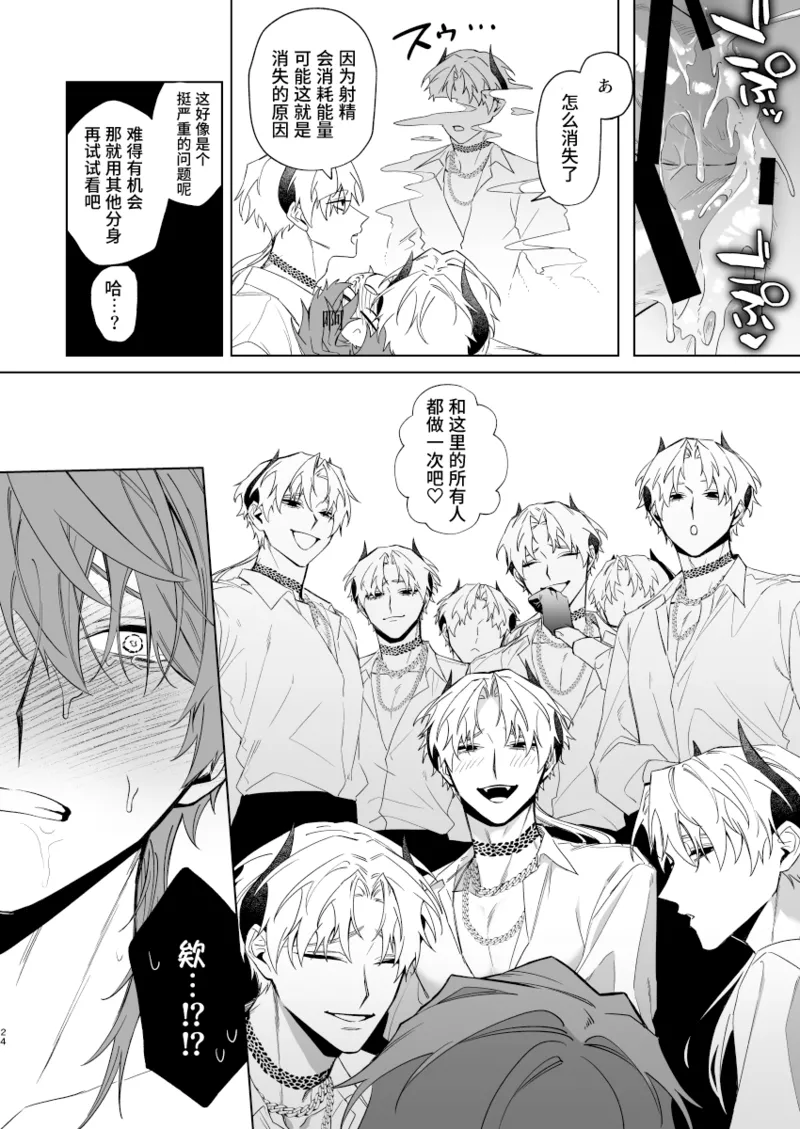 Motto Oshiete Inma-sama: Ero Torappu Danjon (?) no Hanashi | 请告诉我更多，淫魔大人：关于色情陷阱地下城(?)的故事 - Page 23