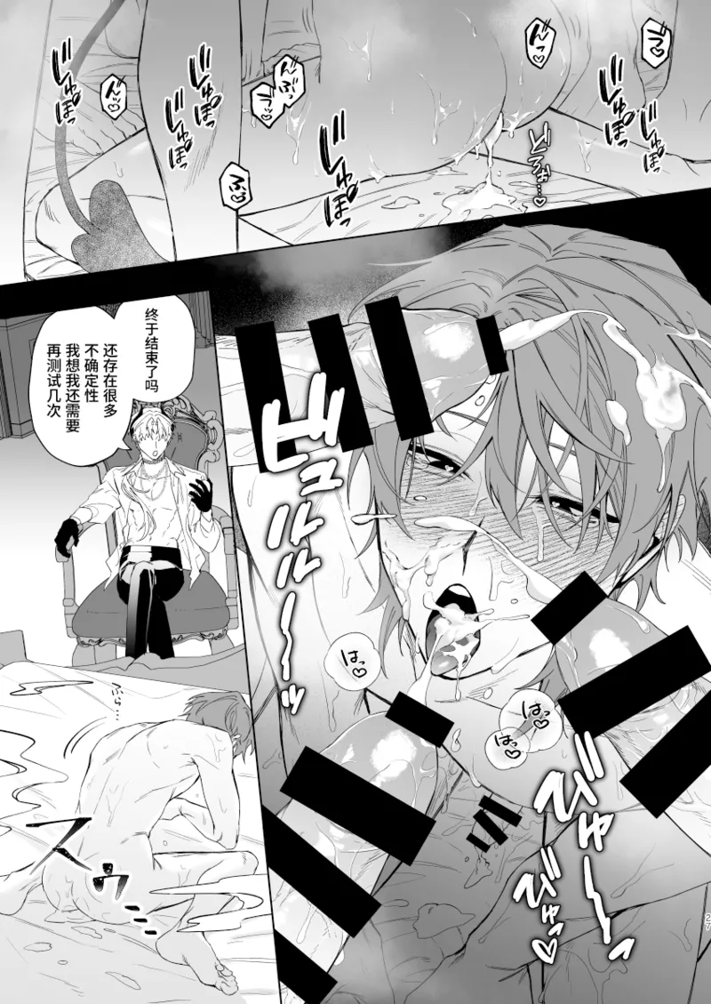 Motto Oshiete Inma-sama: Ero Torappu Danjon (?) no Hanashi | 请告诉我更多，淫魔大人：关于色情陷阱地下城(?)的故事 - Page 26