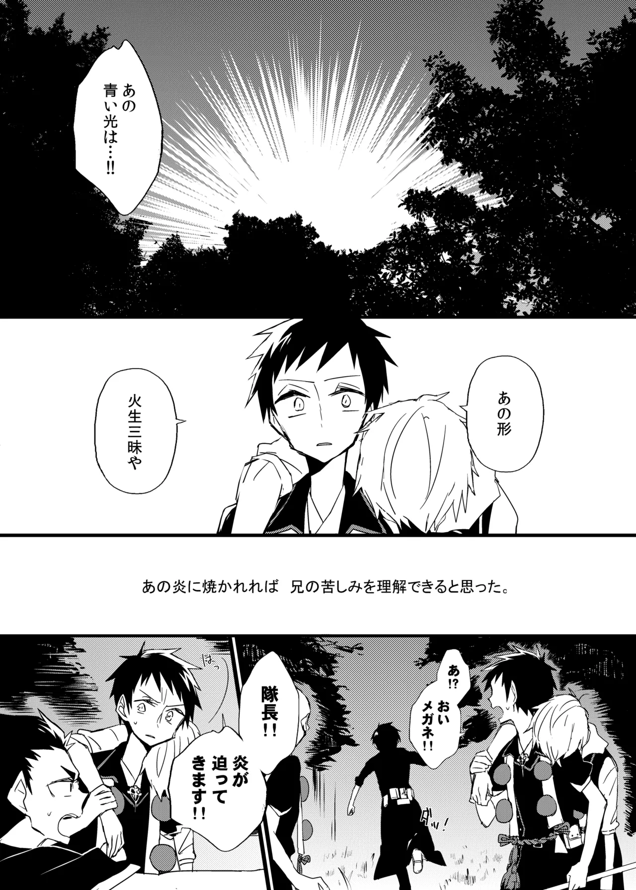 Page 2 of 宿り木の自我のはなし