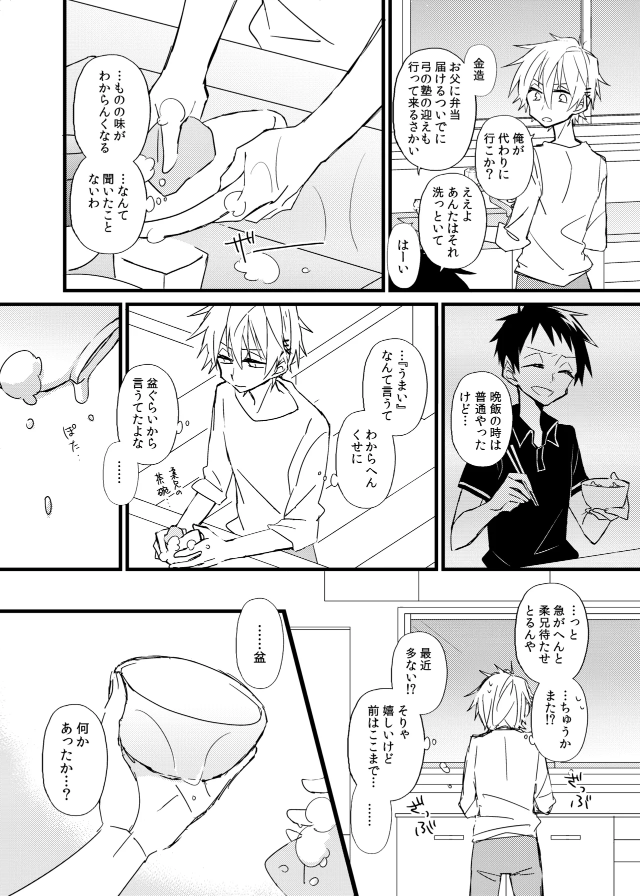 Page 22 of 宿り木の自我のはなし